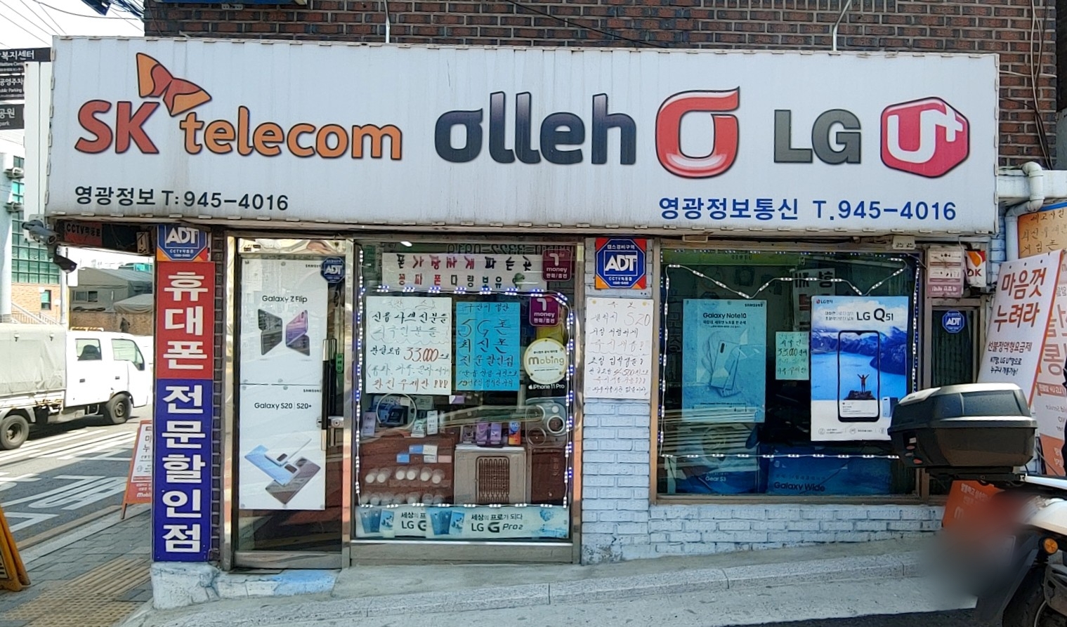 영광정보통신
