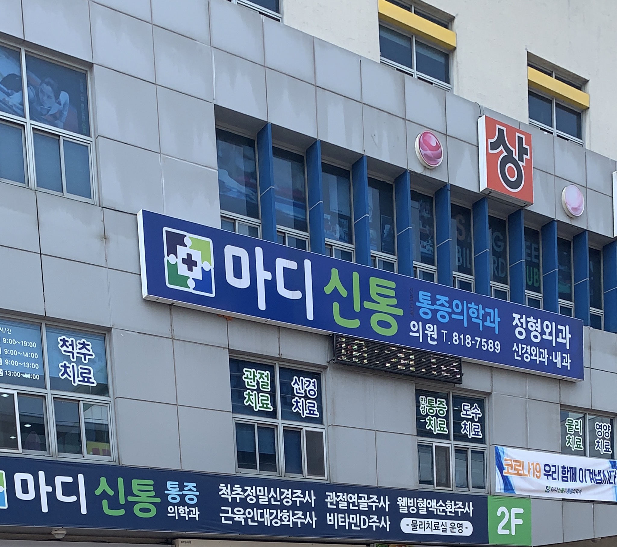 마디신통의원