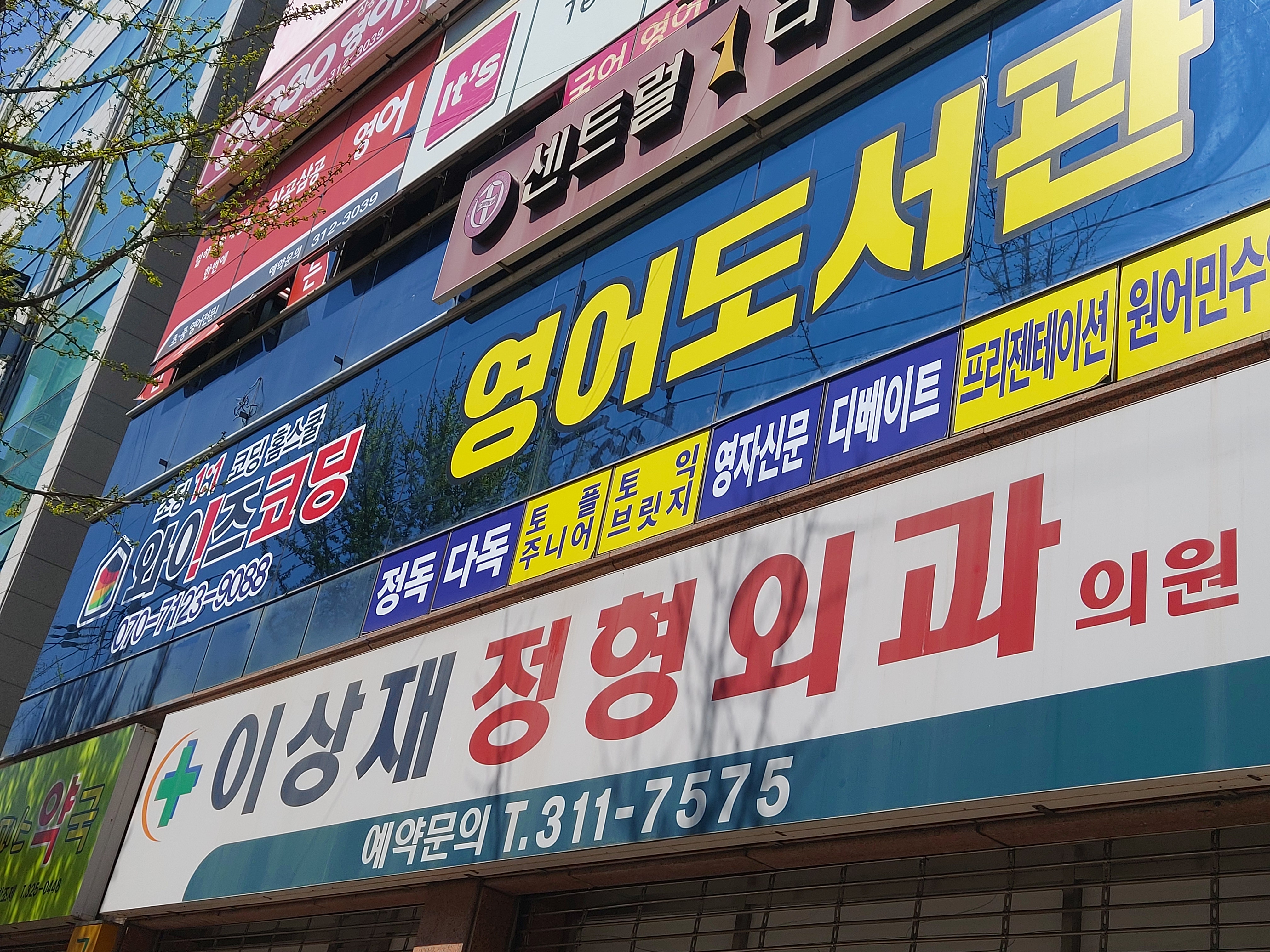 이상재정형외과의원 대표 이미지