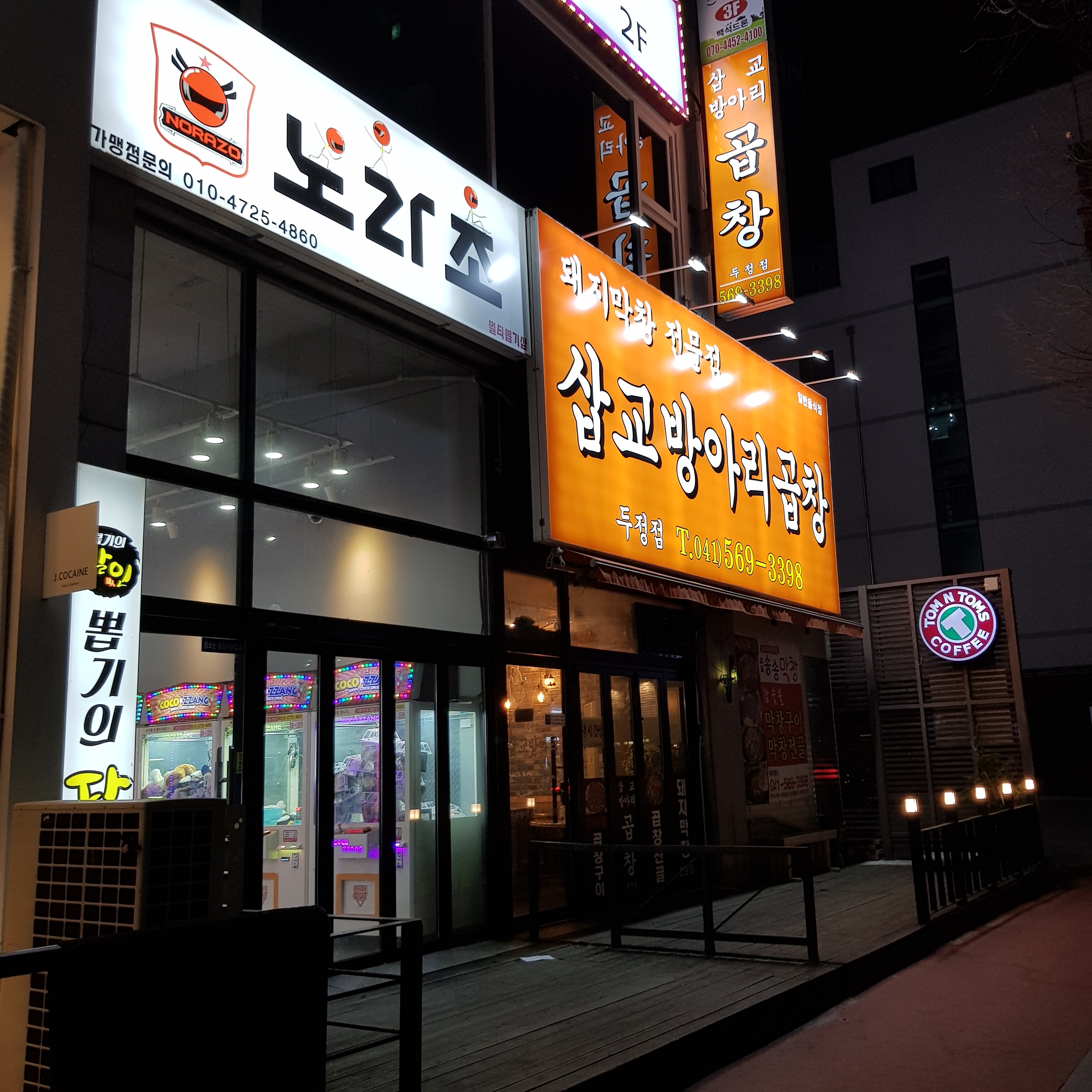 노라조