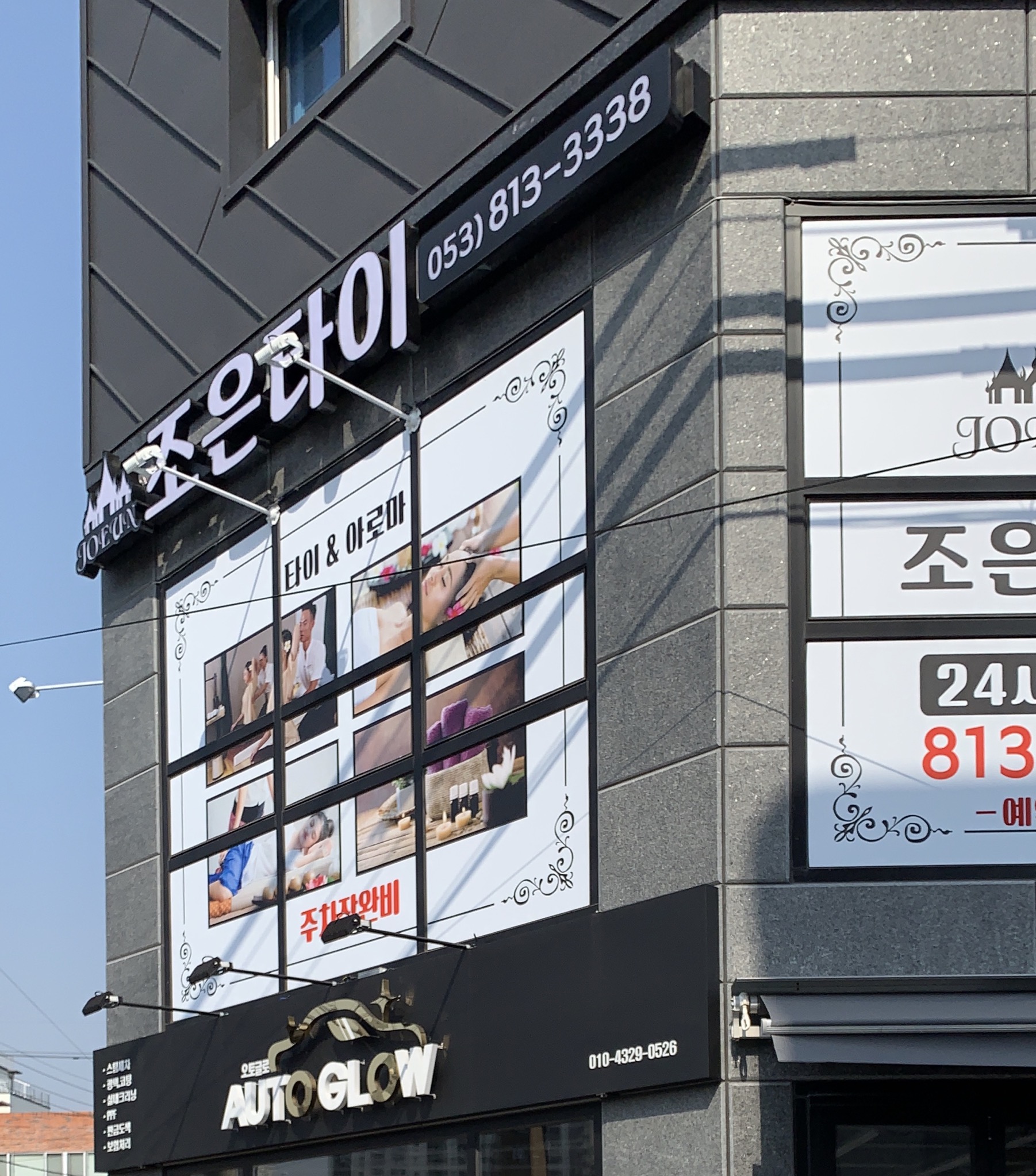 조은타이