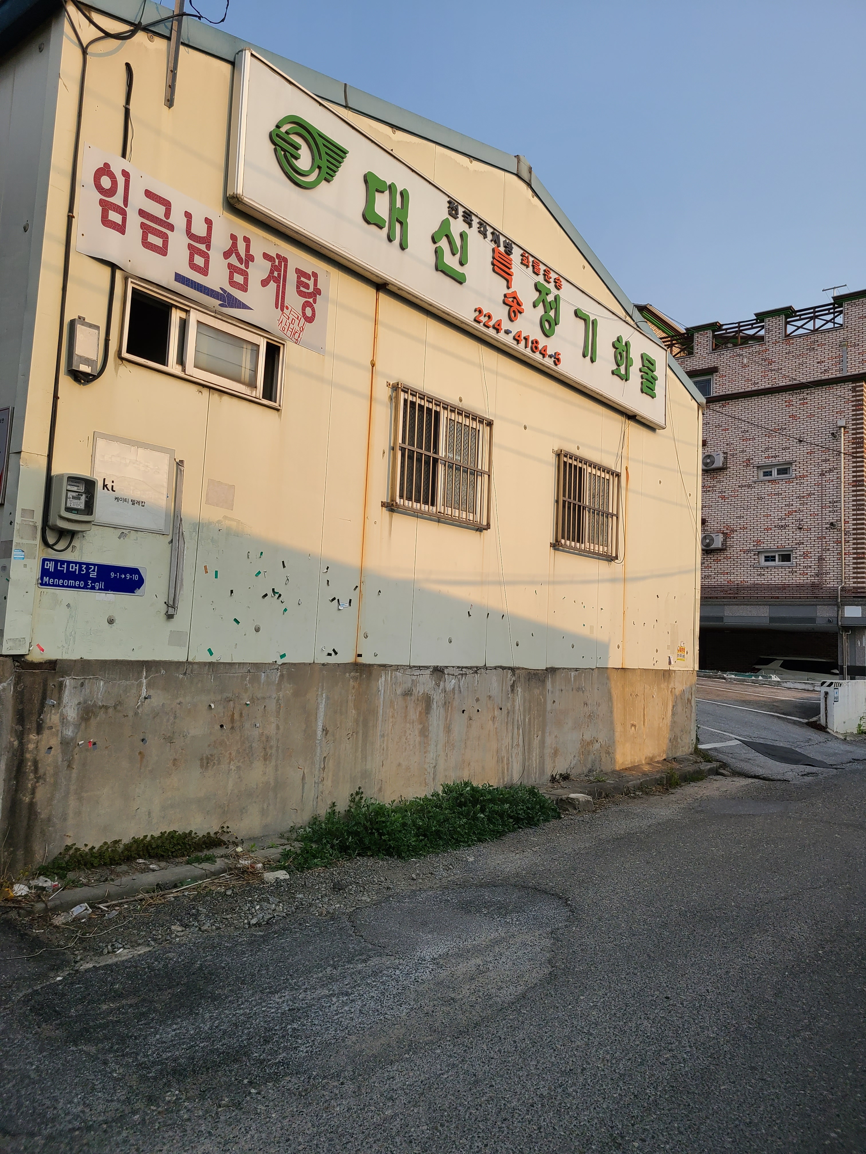 대신택배 전주화산점