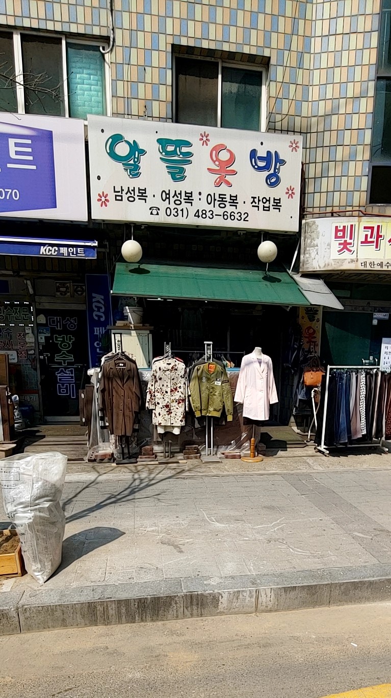 알뜰옷방