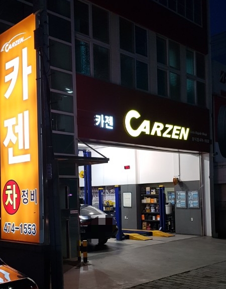 카젠 봉덕점
