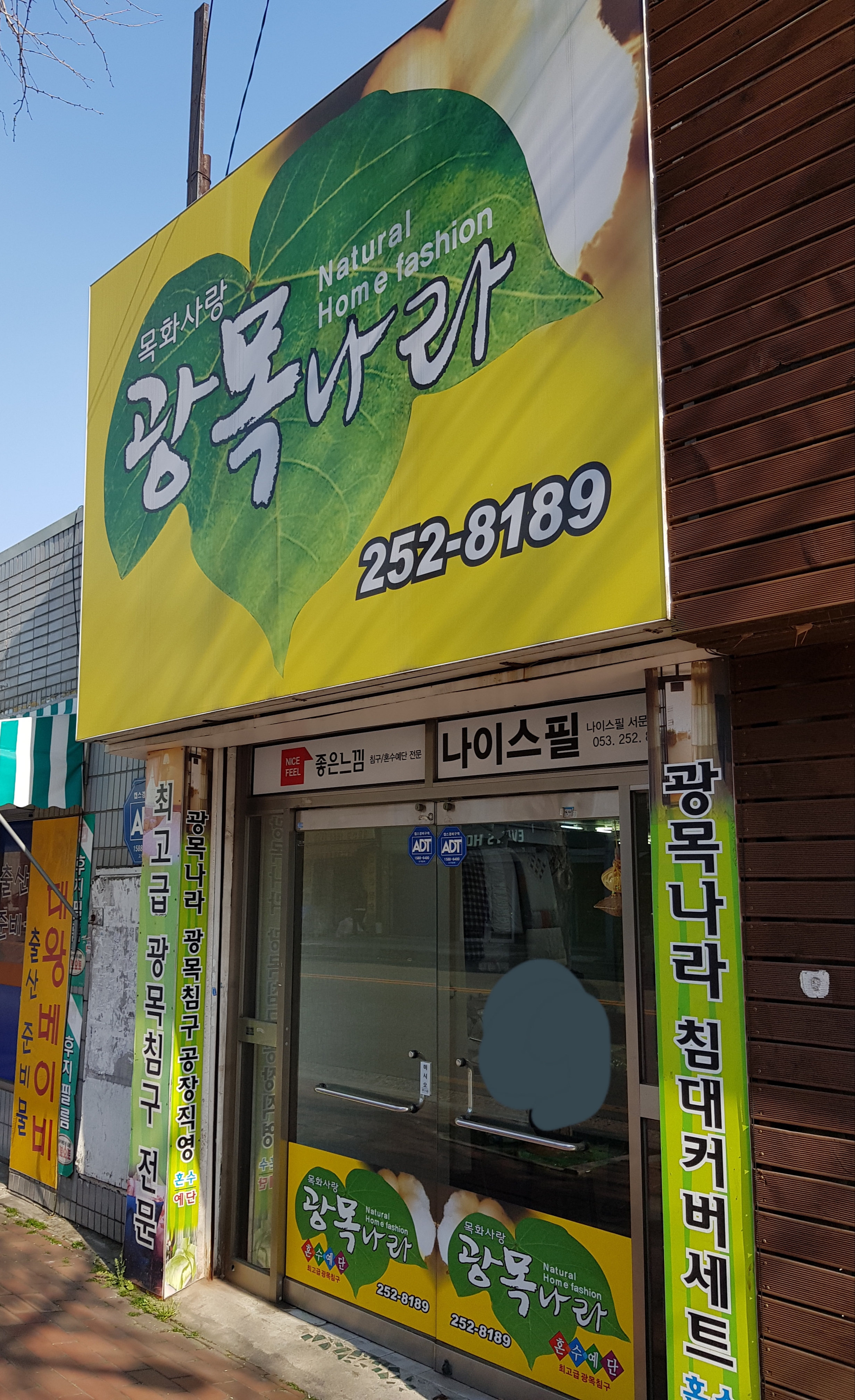 광목나라