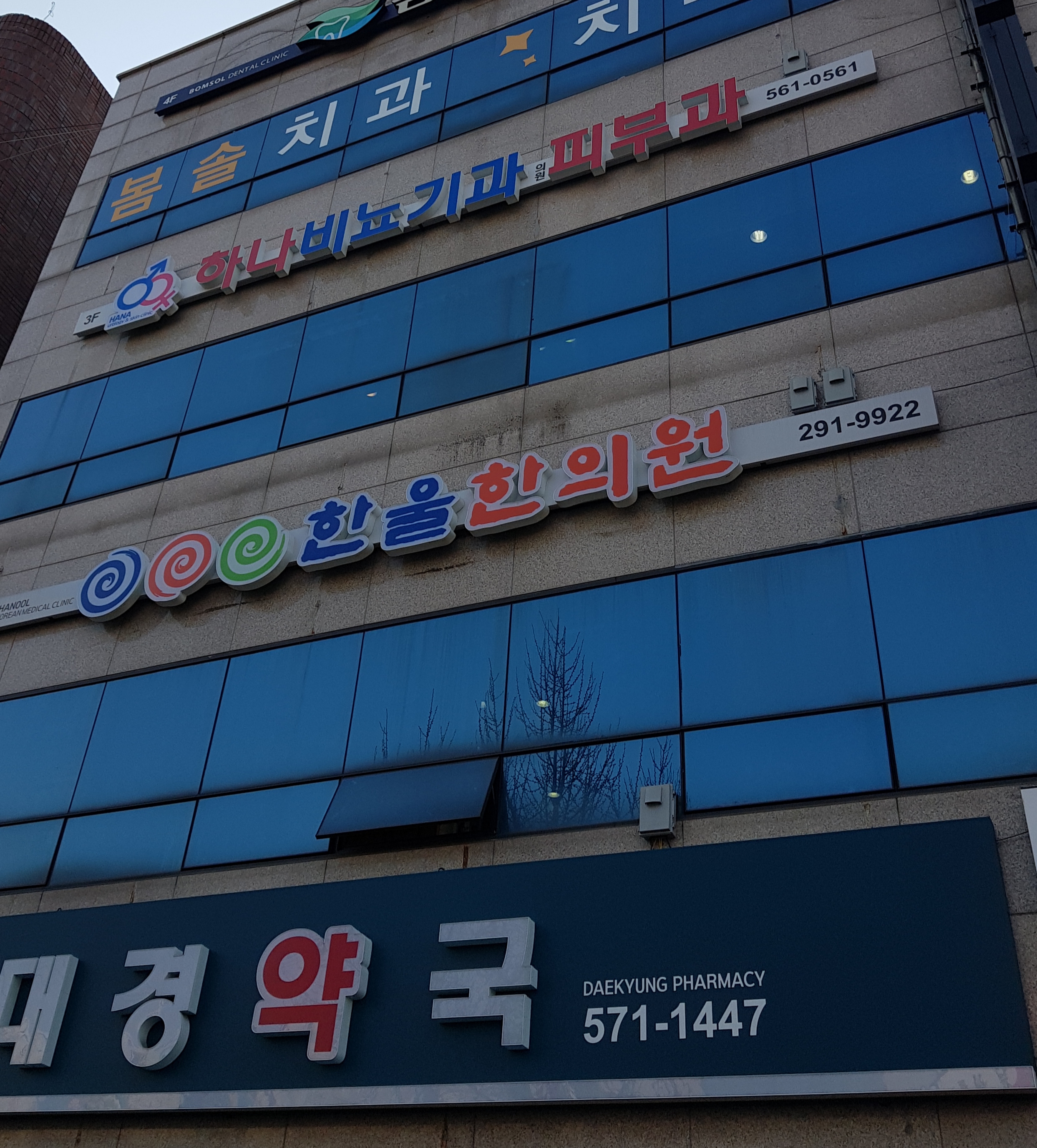 하나비뇨기과의원