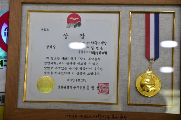 300도씨해물갈비