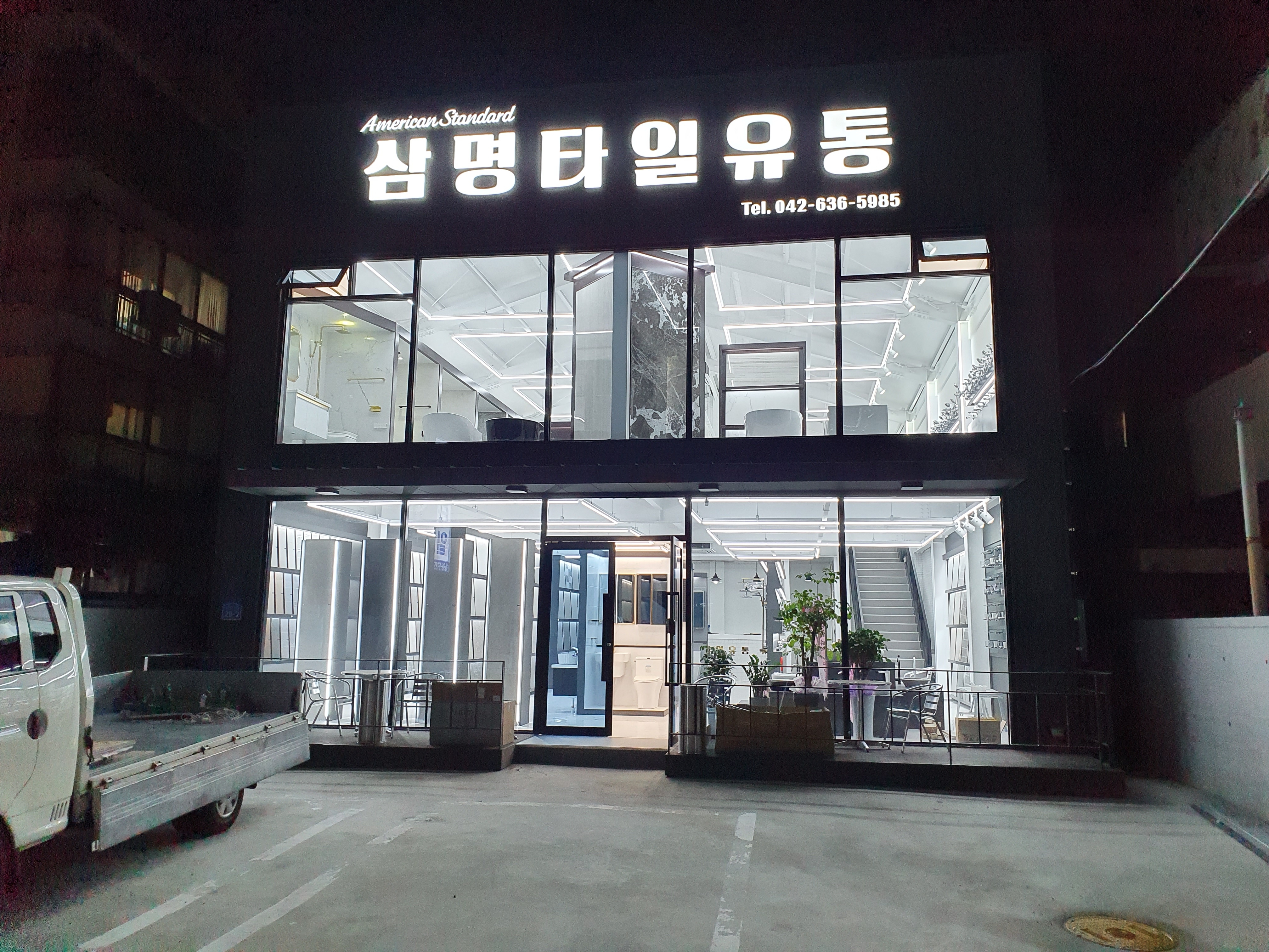삼명타일유통