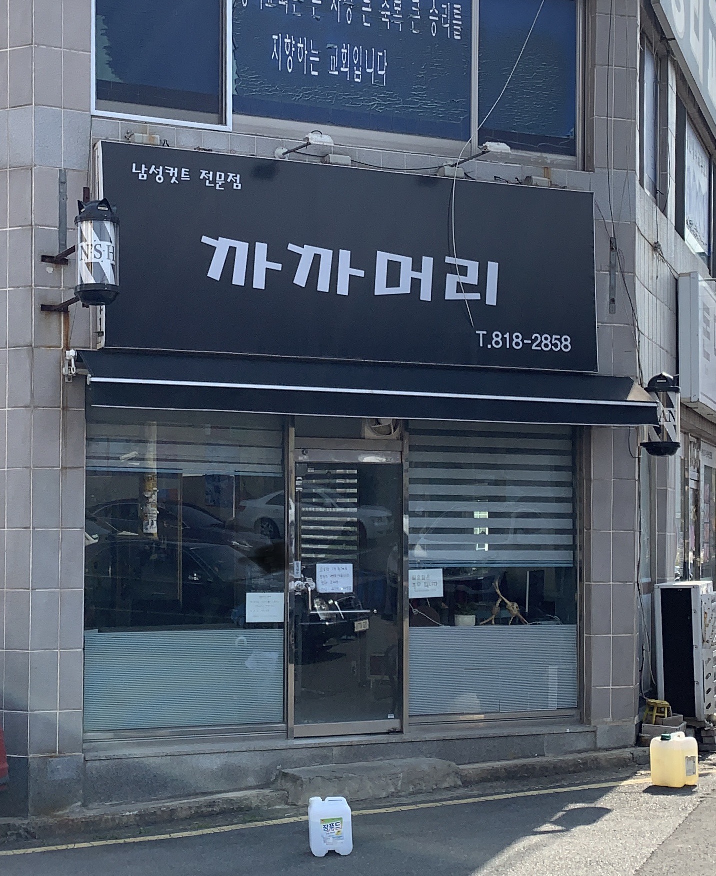 까까머리