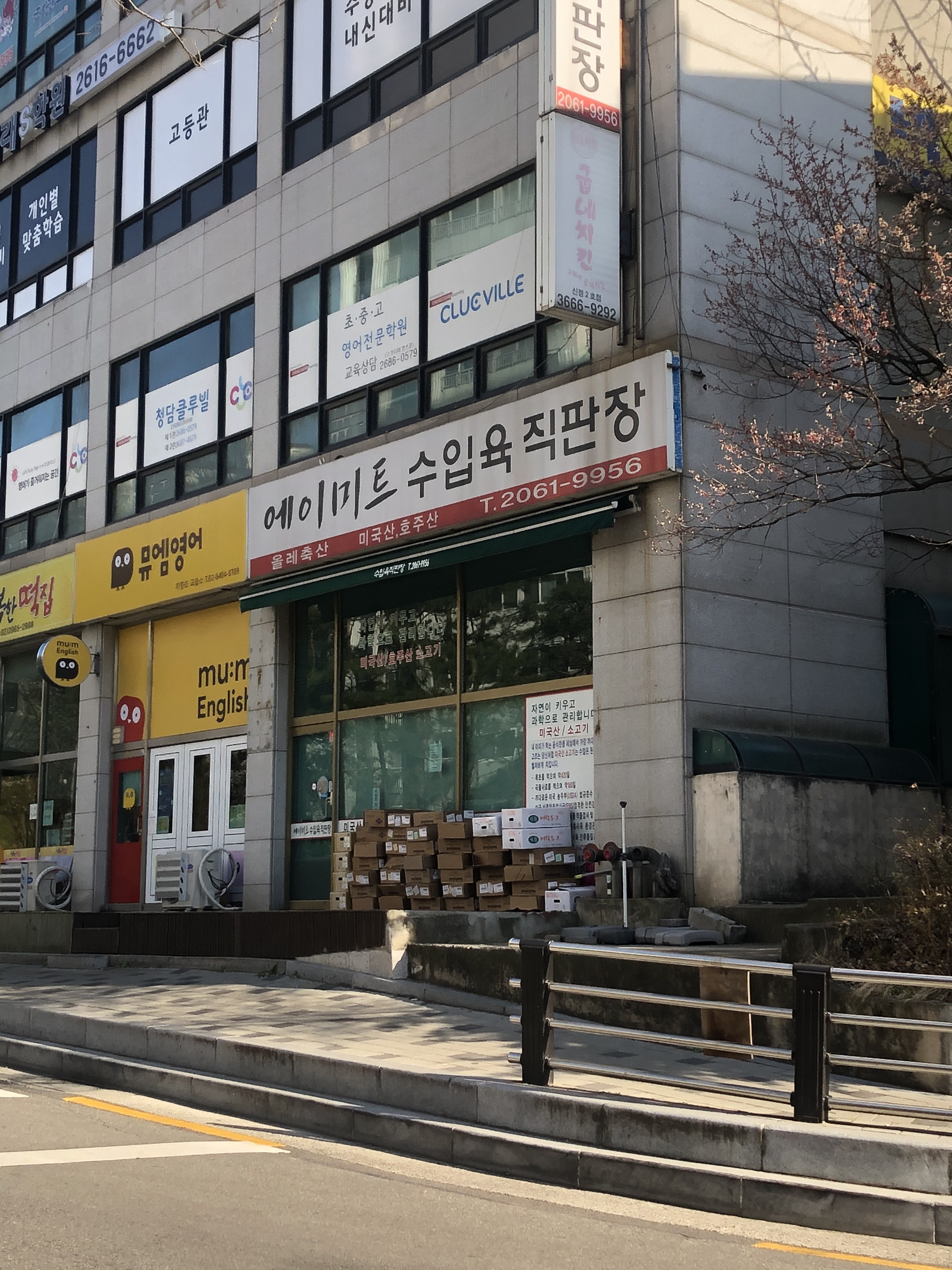 에이미트수입육직판장 목동점