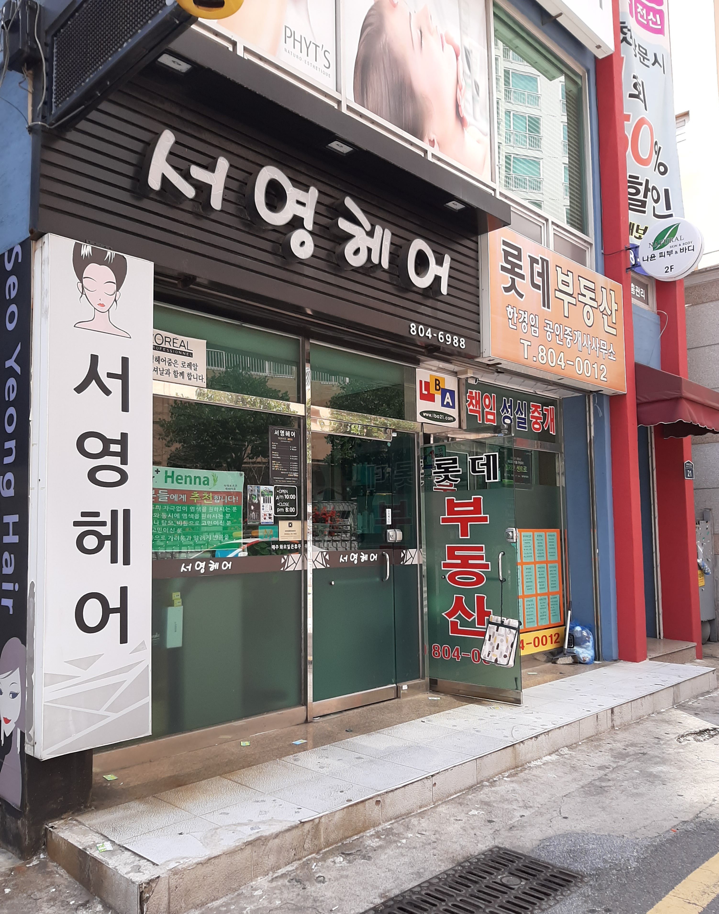 서영헤어