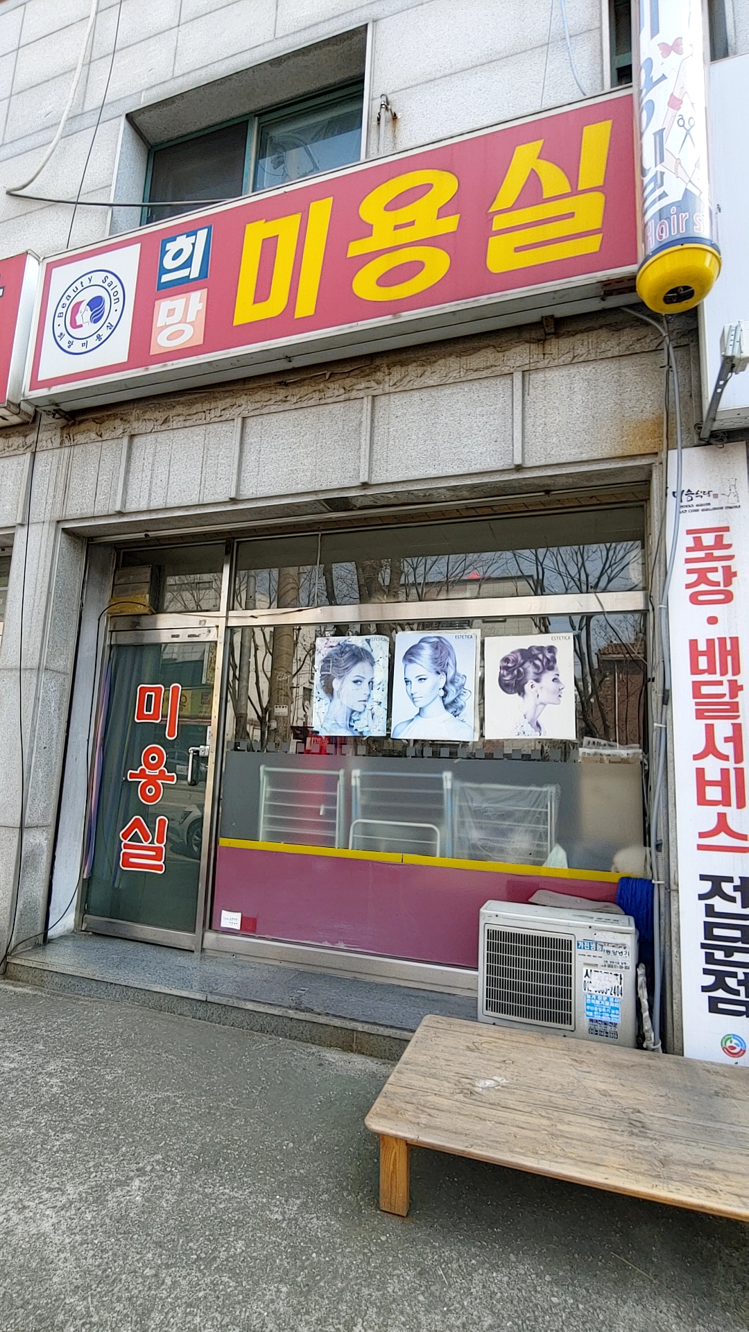 희망미용실