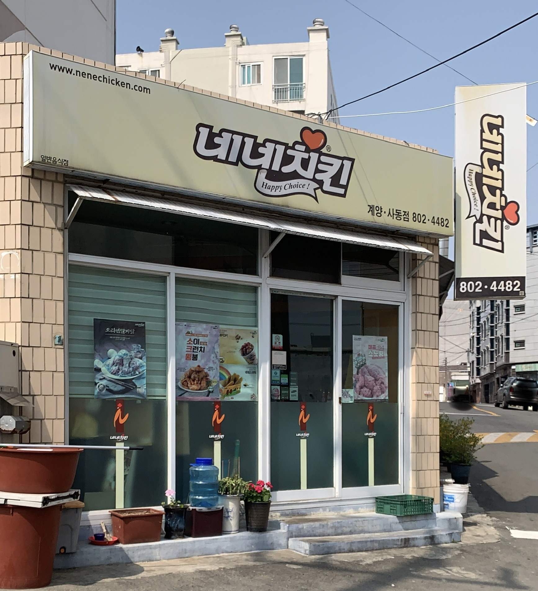 네네치킨 계양사동점