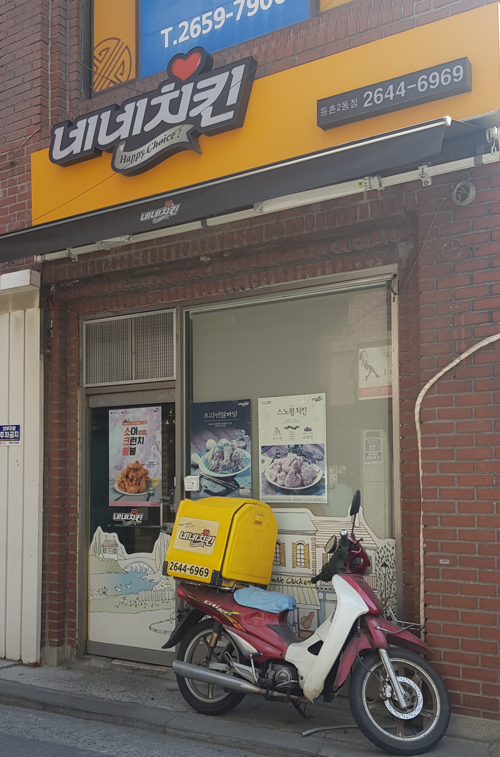 네네치킨 등촌2동점