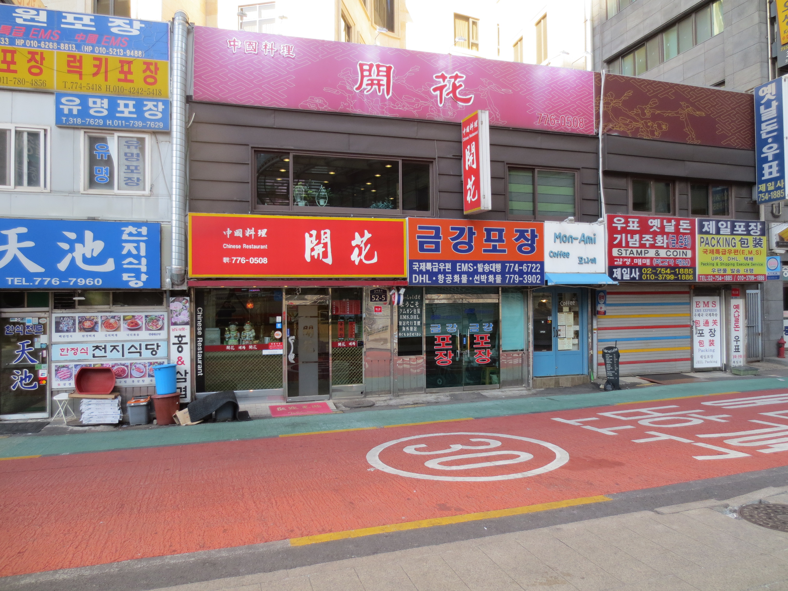 개화 명동점