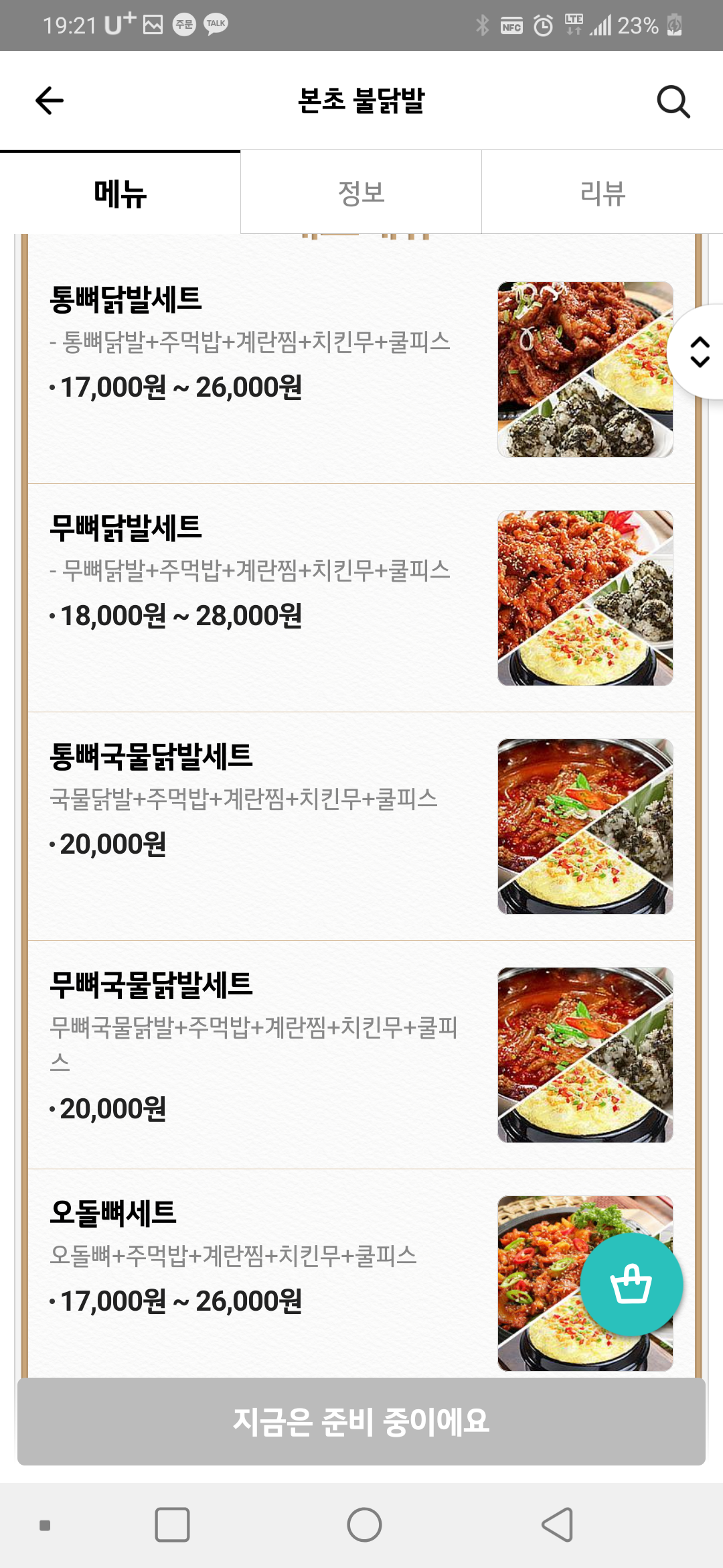 본초불닭발