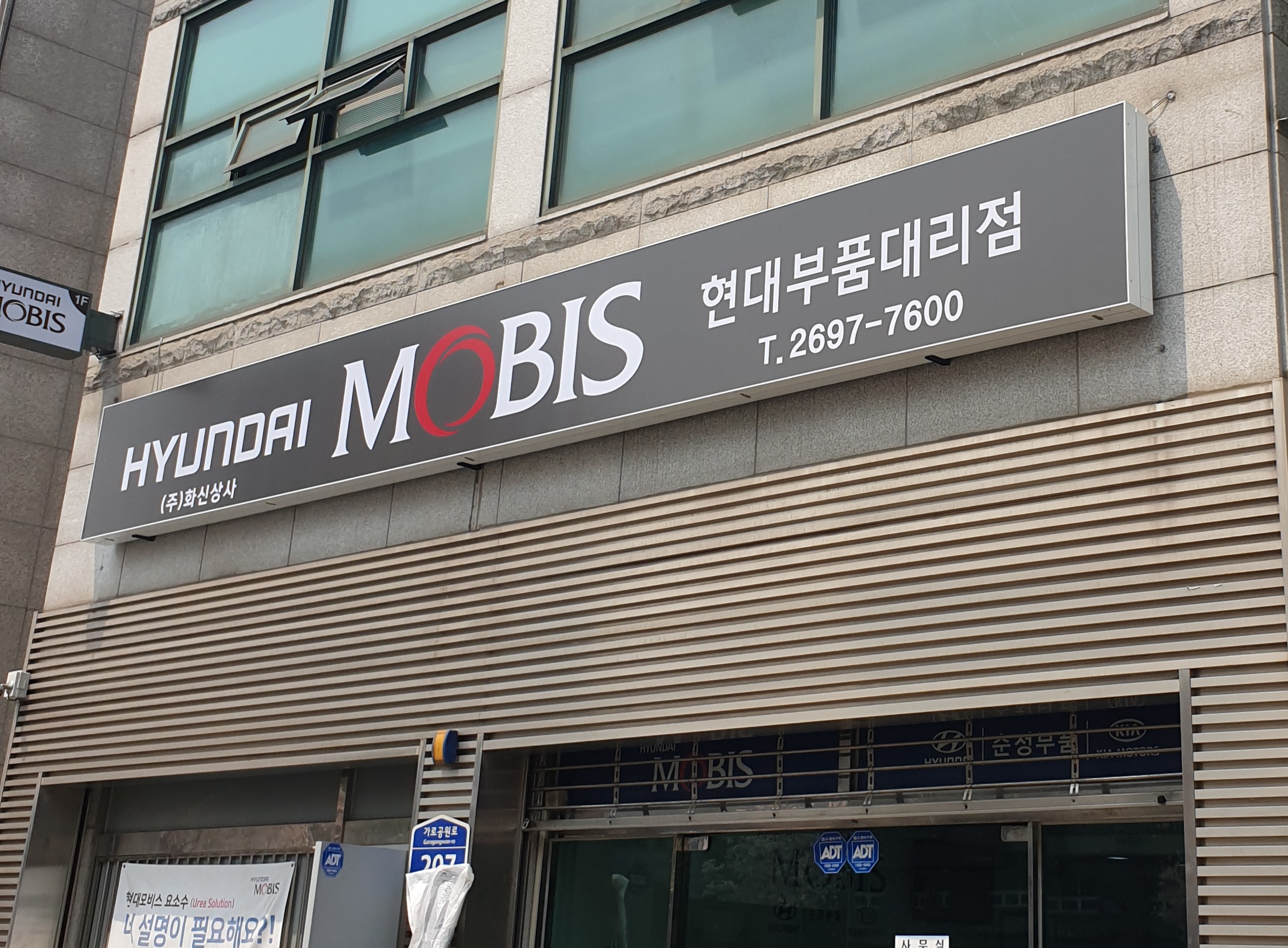 현대모비스현대부품대리점 화신상사 대표 이미지