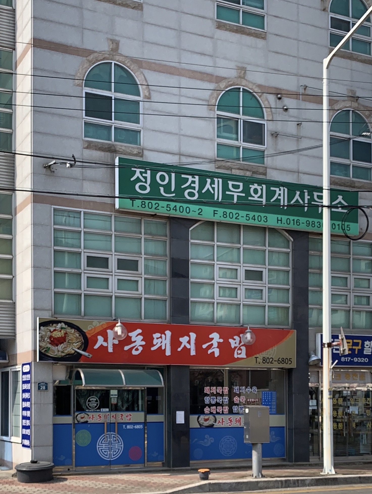 정인경세무회계사무소