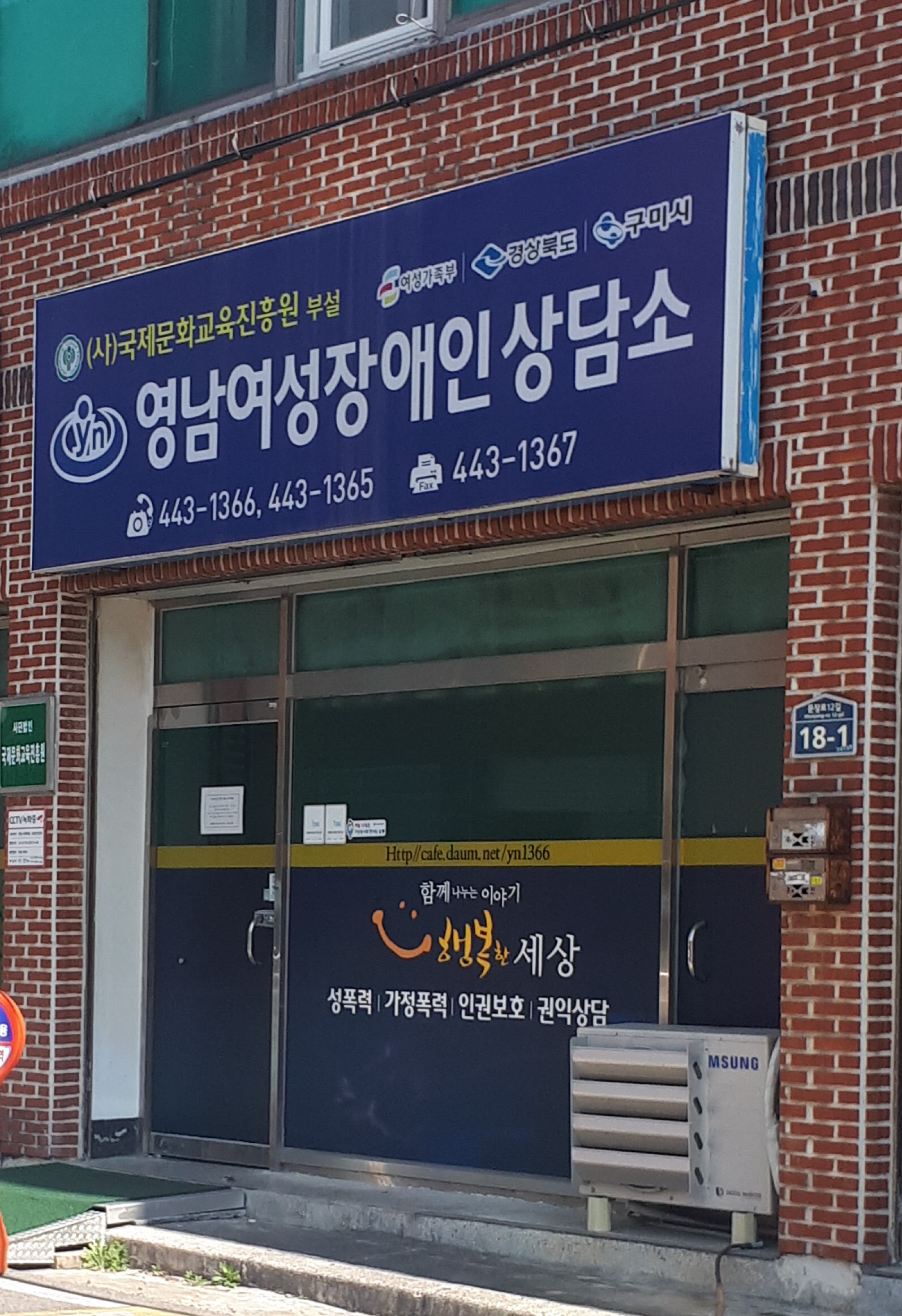 영남여성장애인상담소