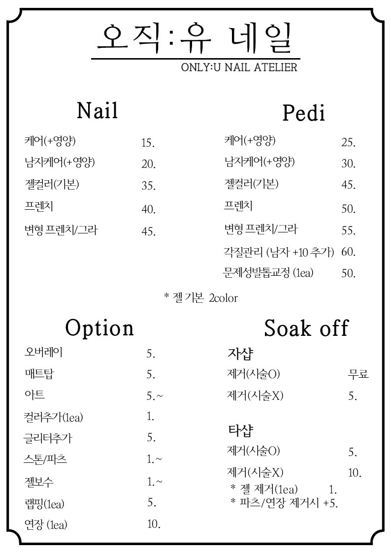 오직유네일