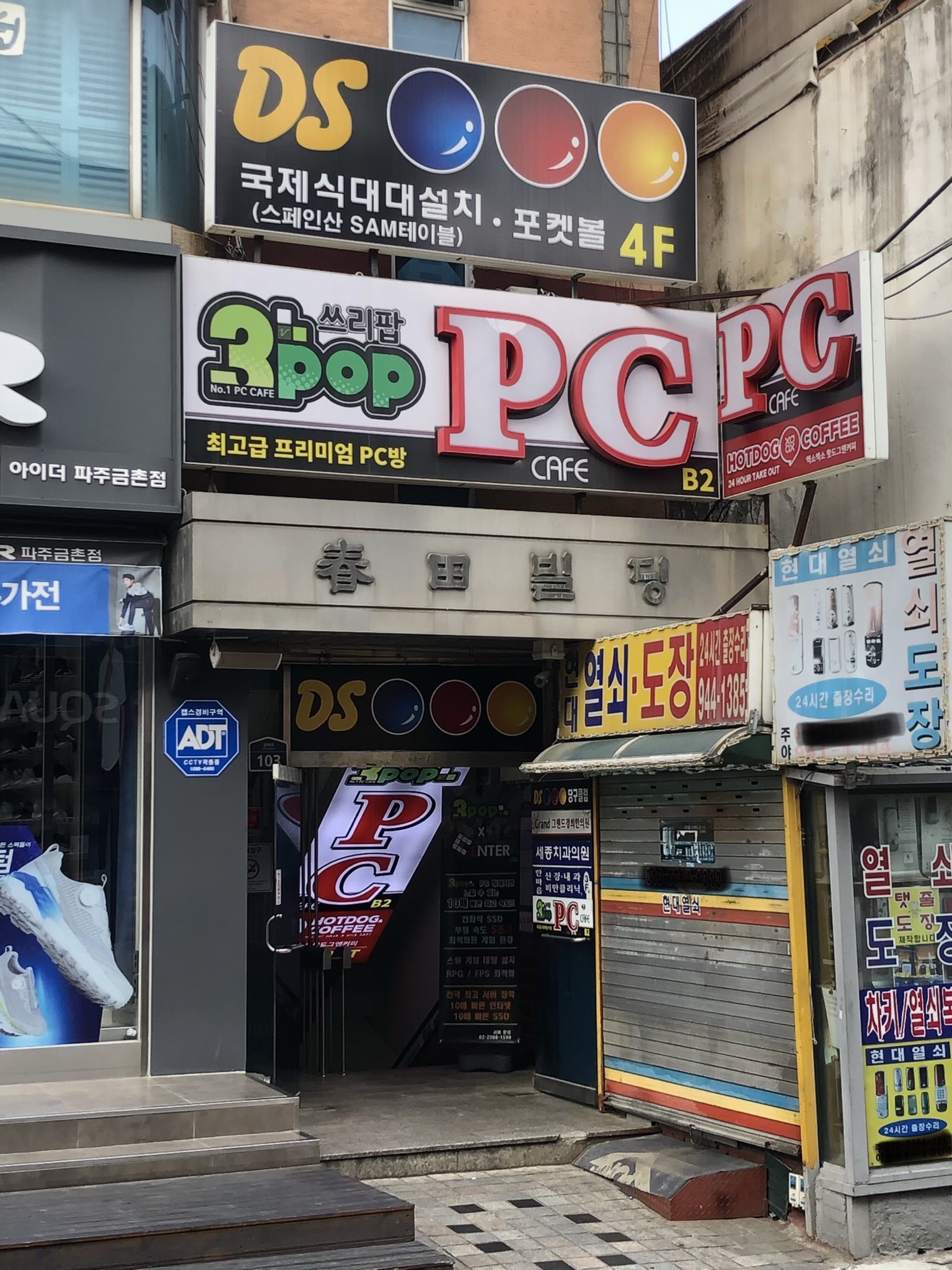 쓰리팝PC방 금촌점
