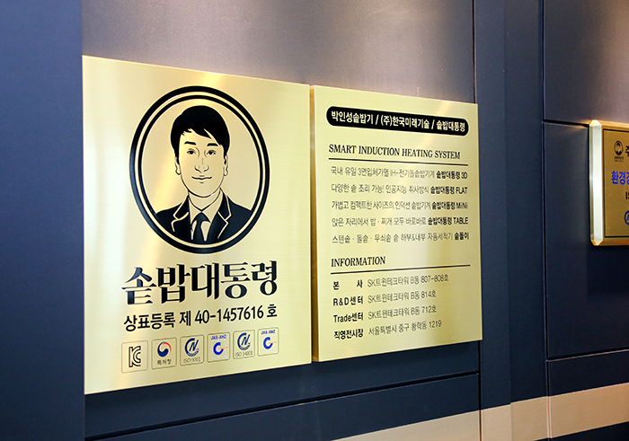 솥밥대통령 본사