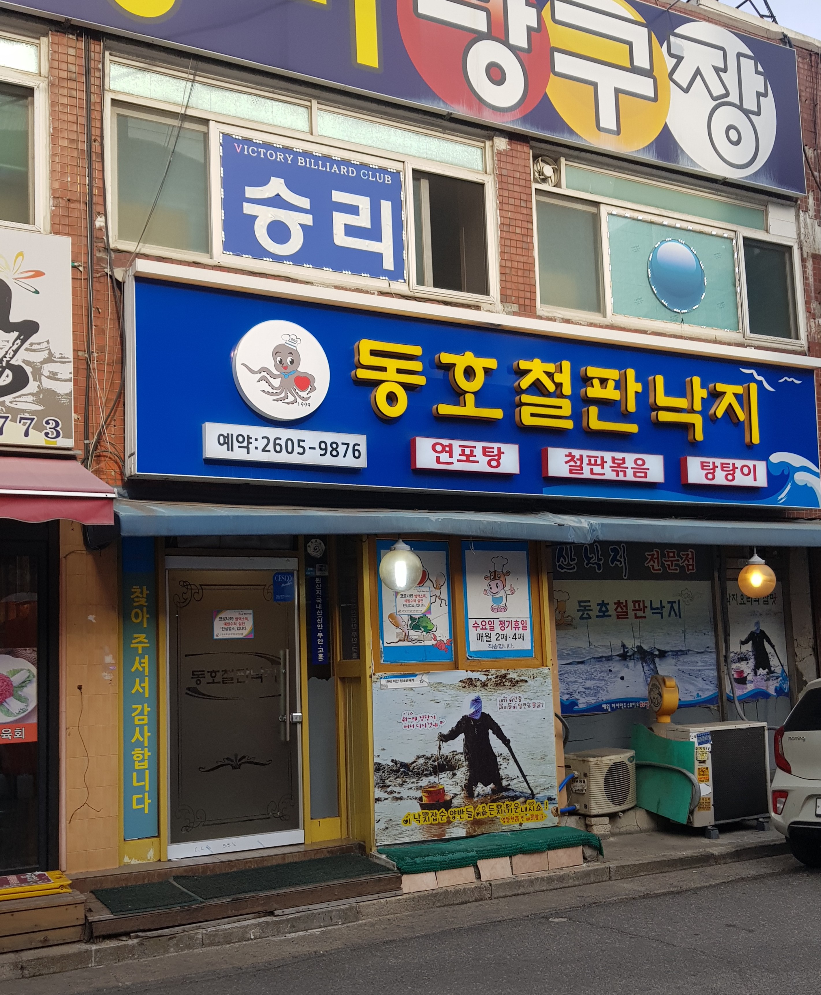 동호철판낙지 설명사진