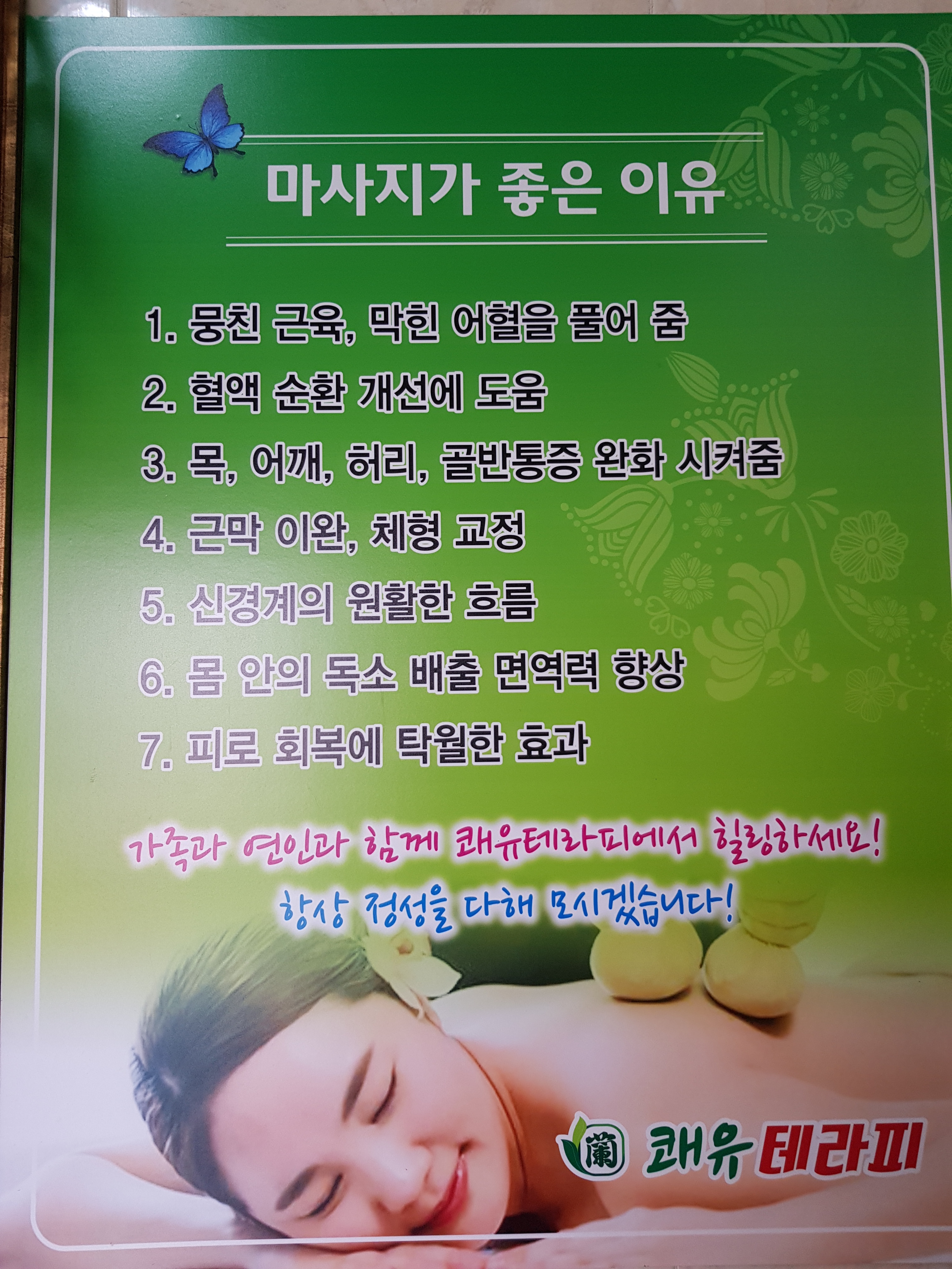 란쾌유테라피