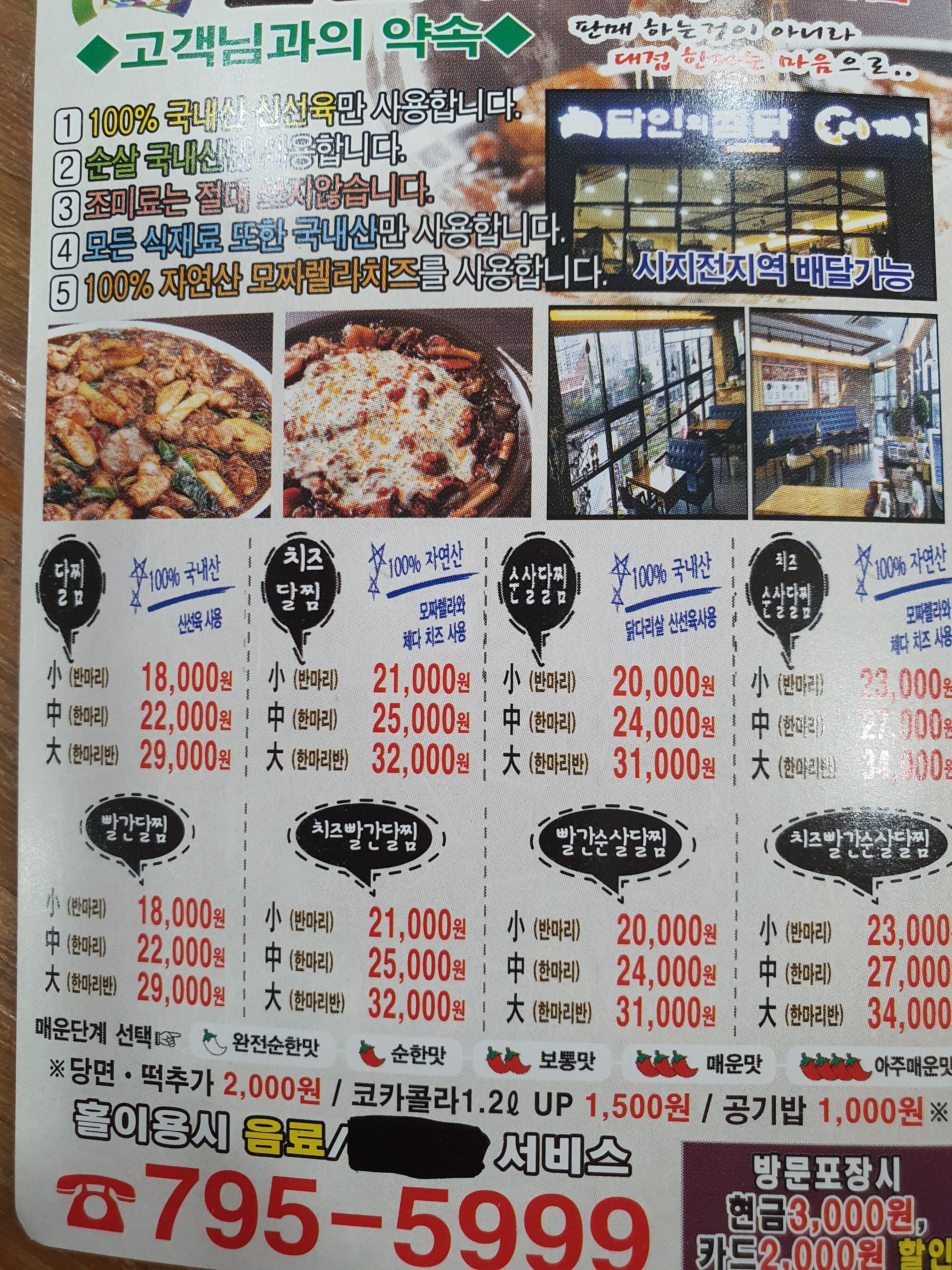 달인의찜닭 시지점