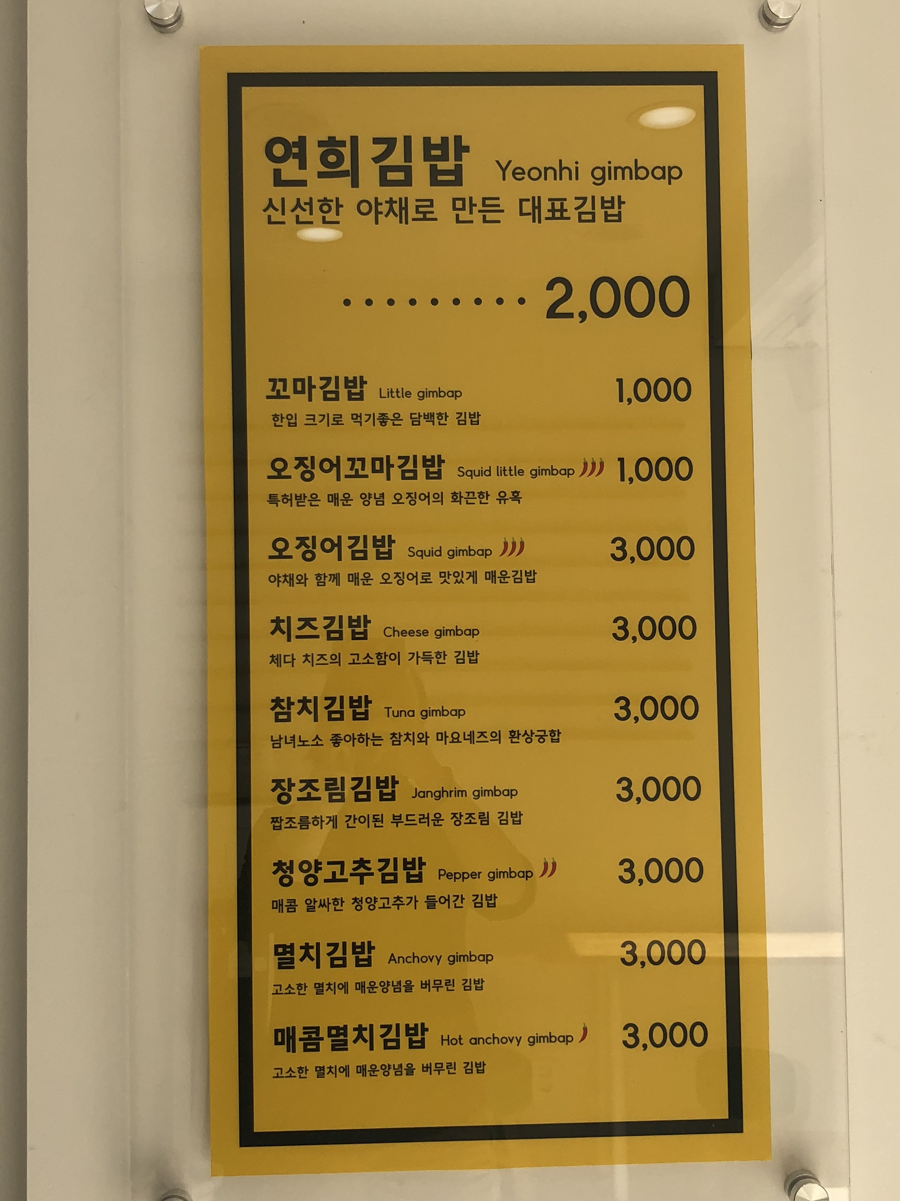 연희김밥 강동점