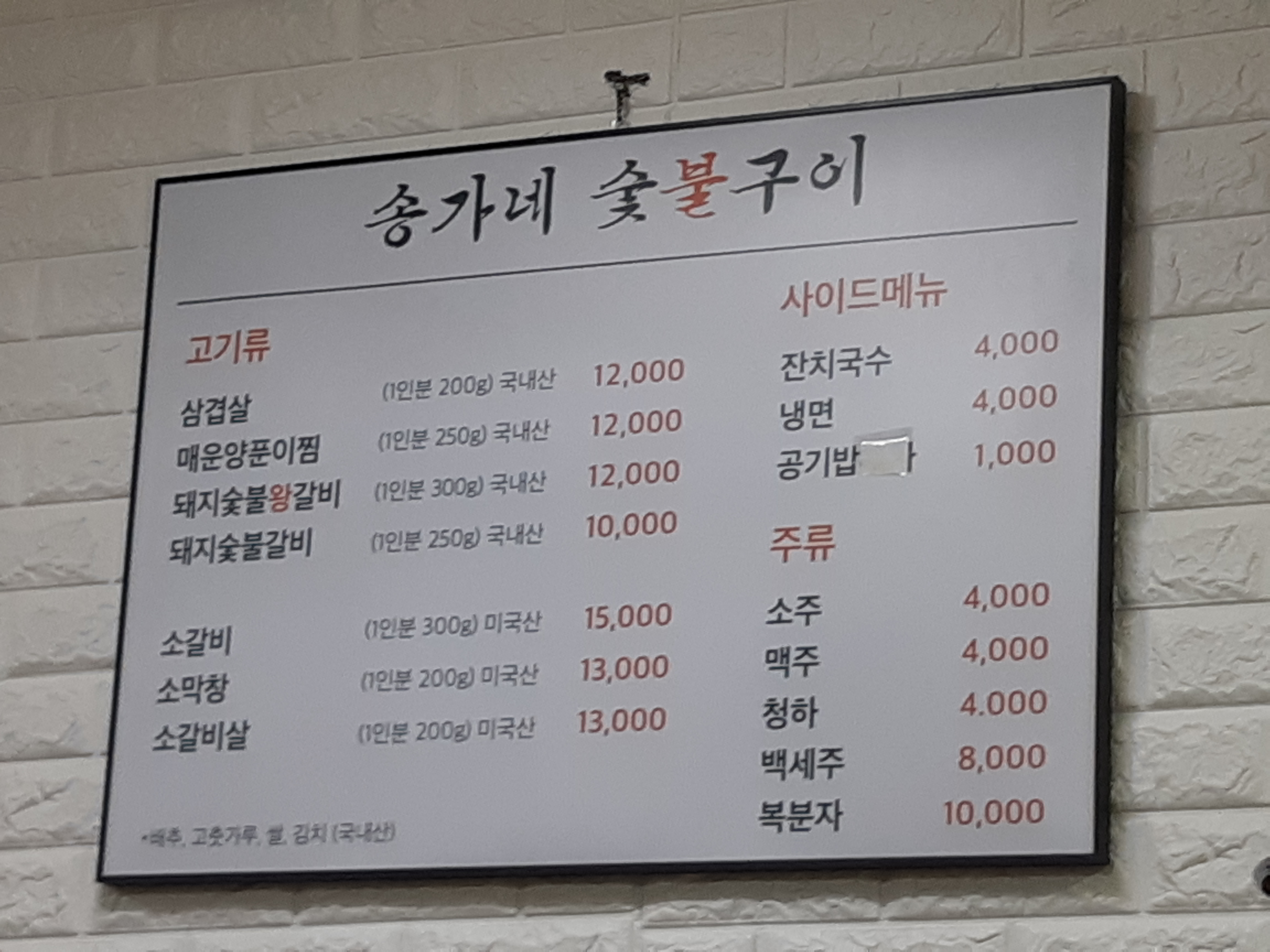 송가네숯불갈비