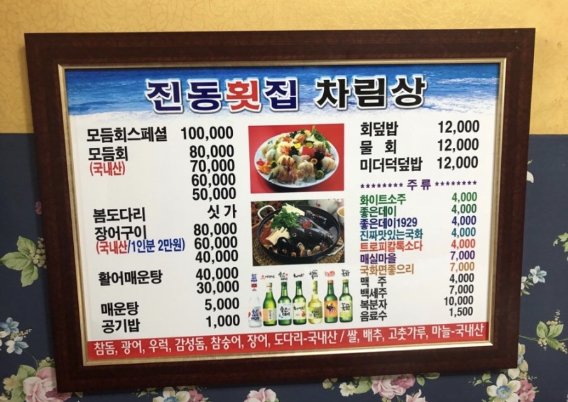 진동횟집