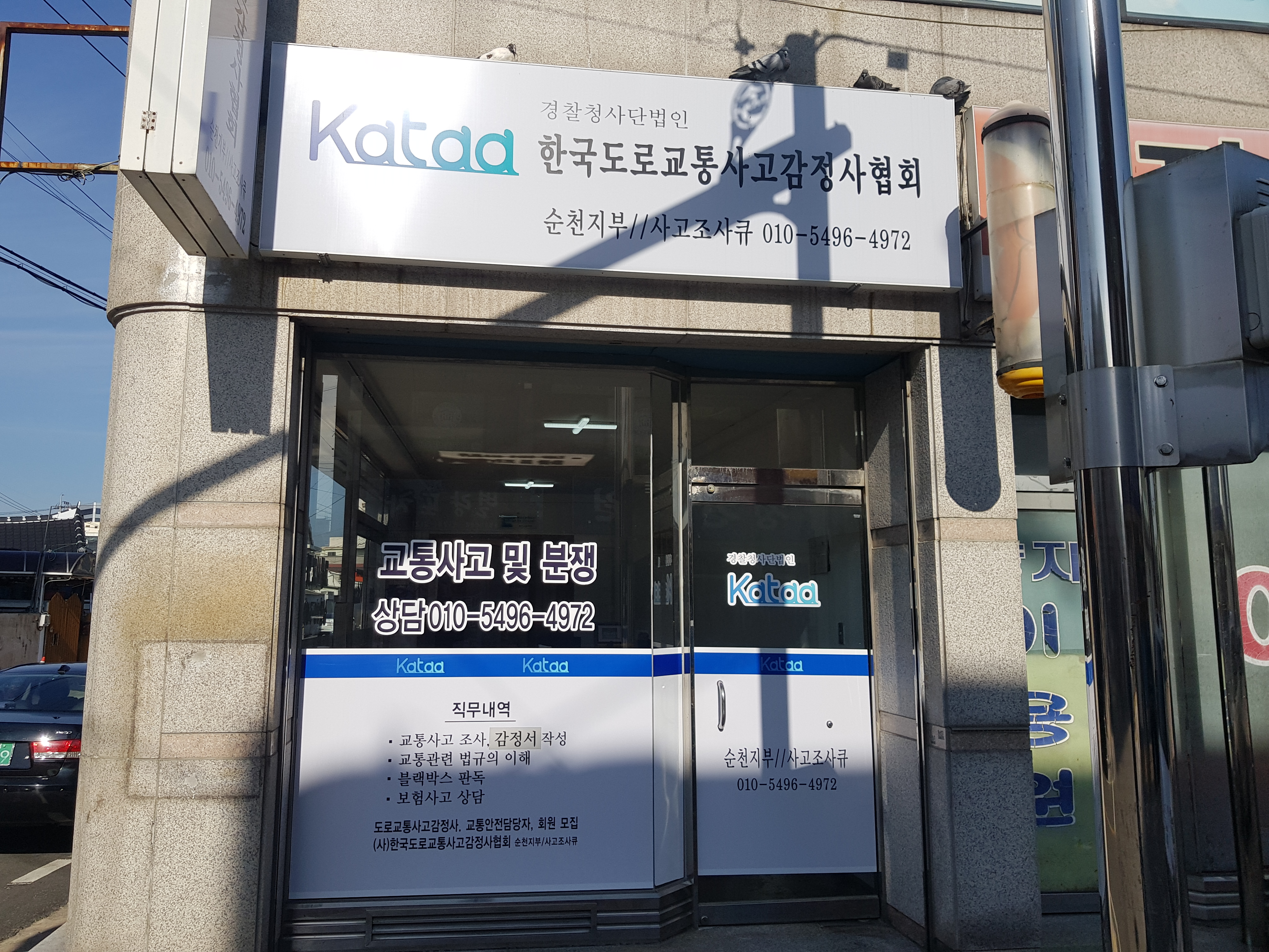 한국도로교통사고감정소 대표 이미지