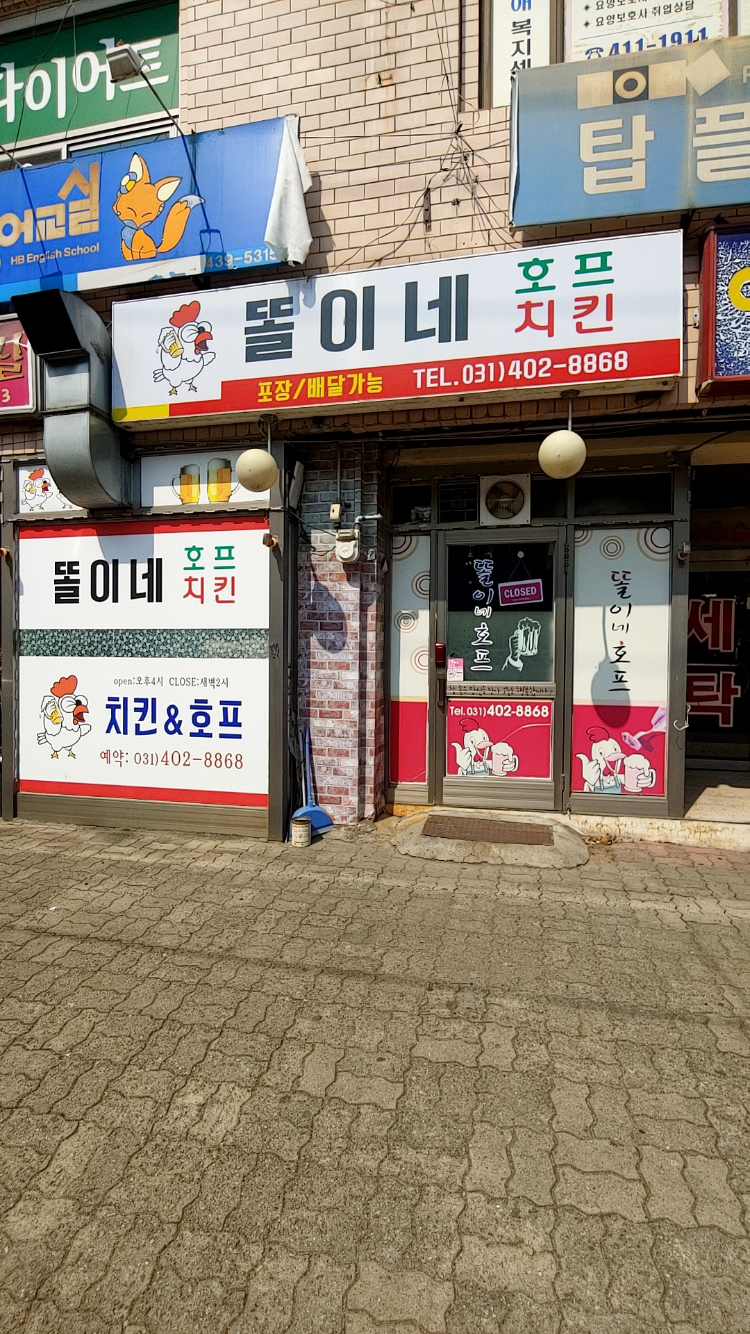 똘이네호프