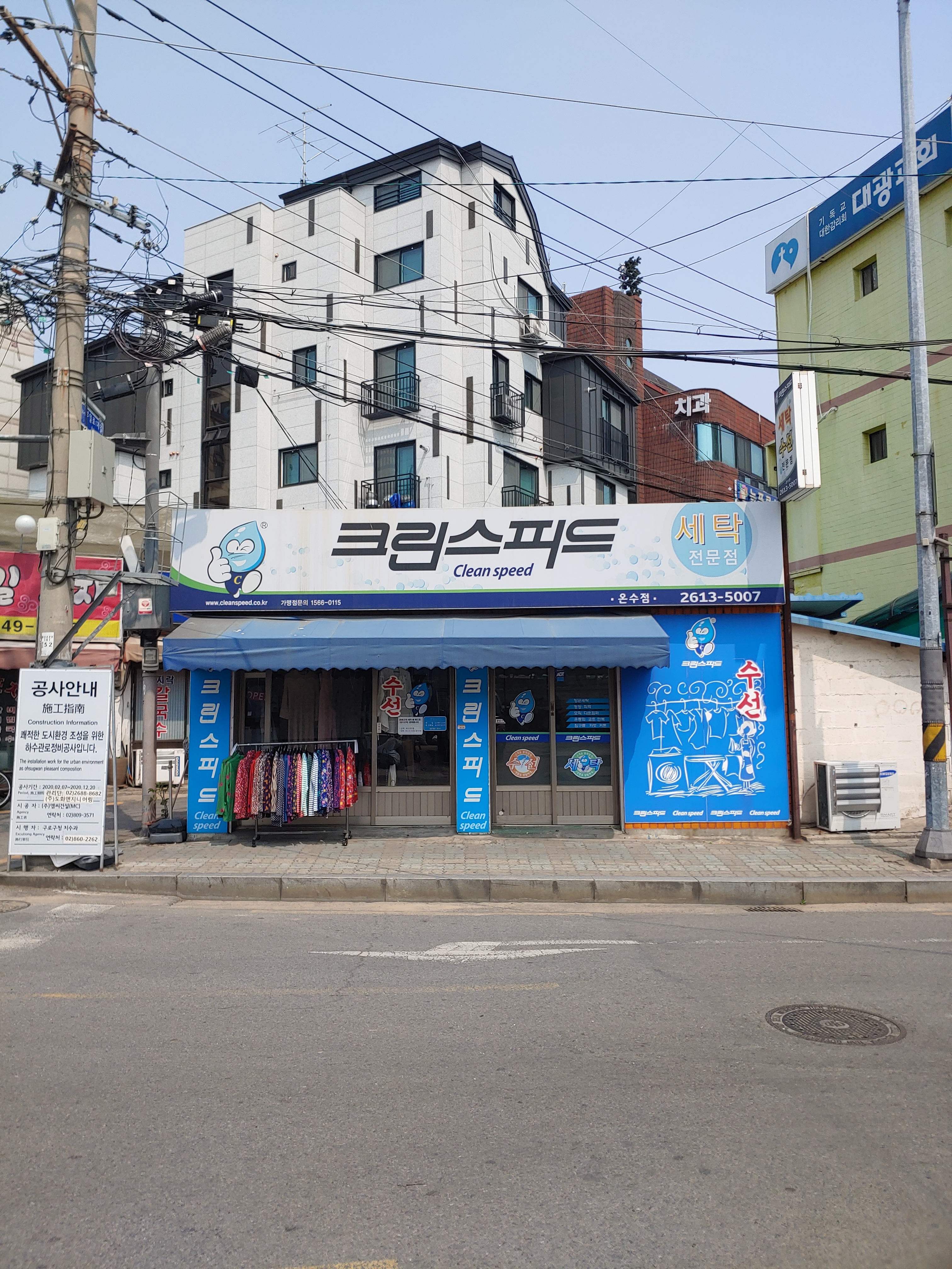 크린스피드 온수점