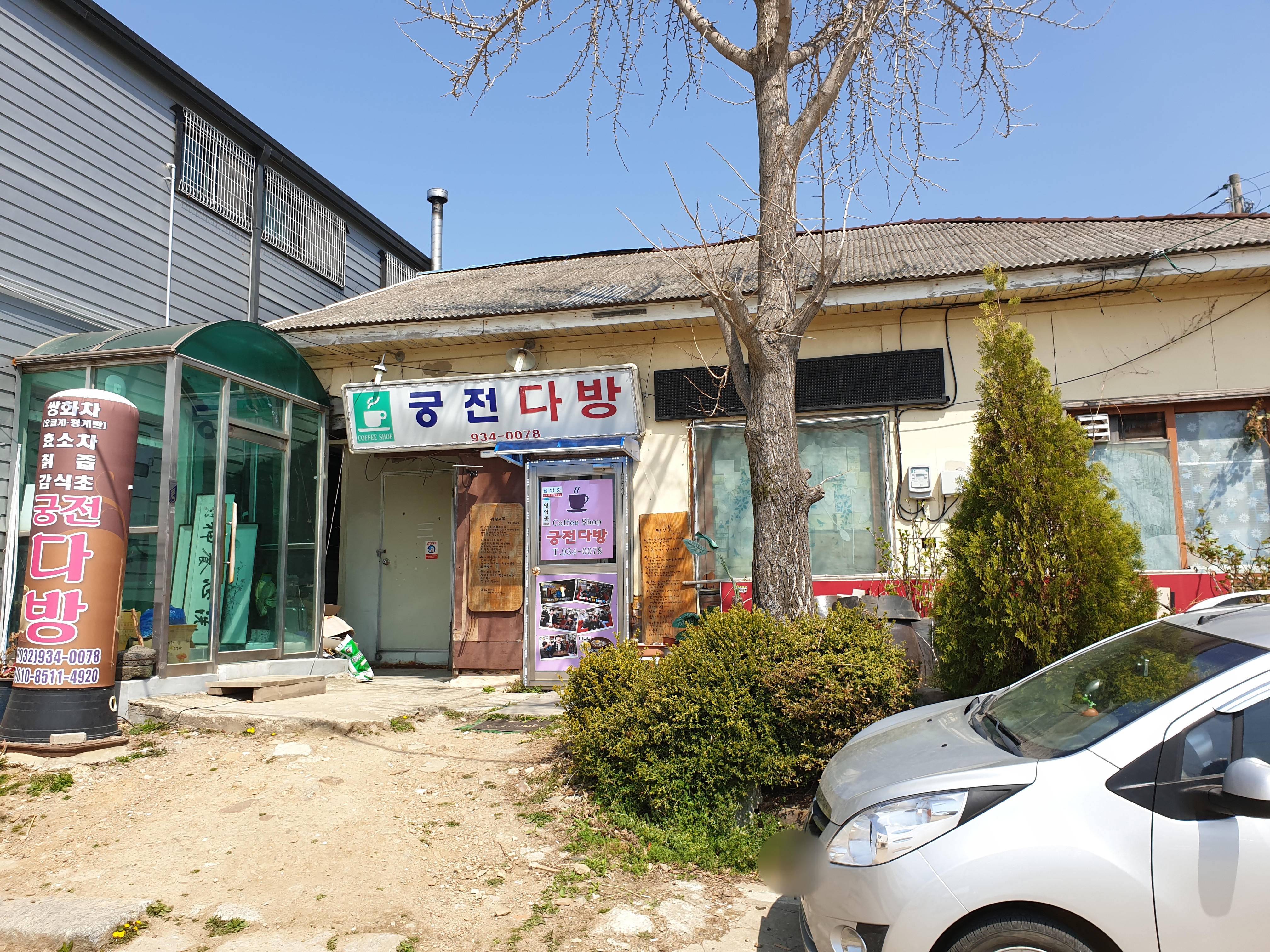 궁전다방