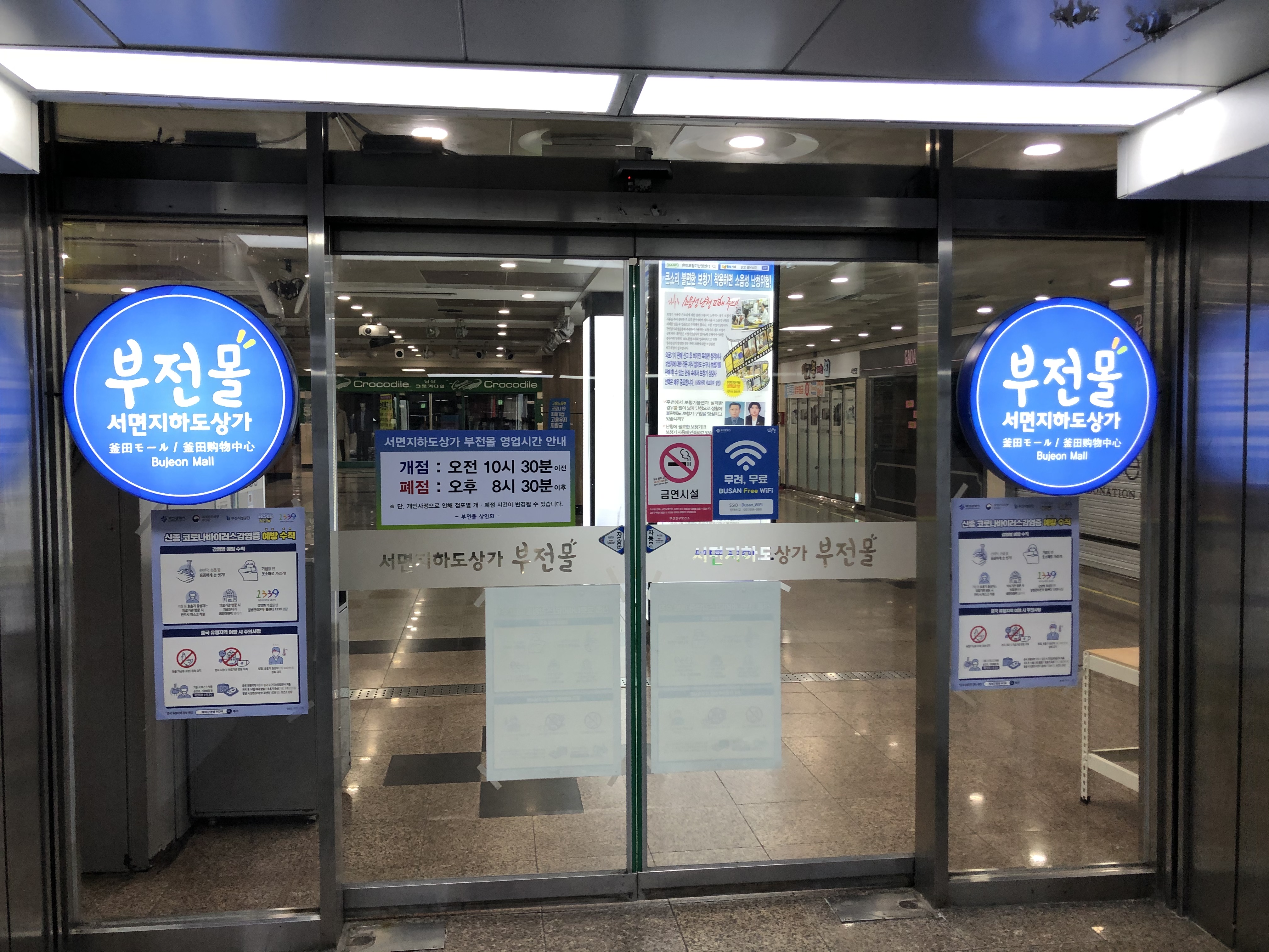 서면지하도상가 부전몰 내부 또는 관련 모습