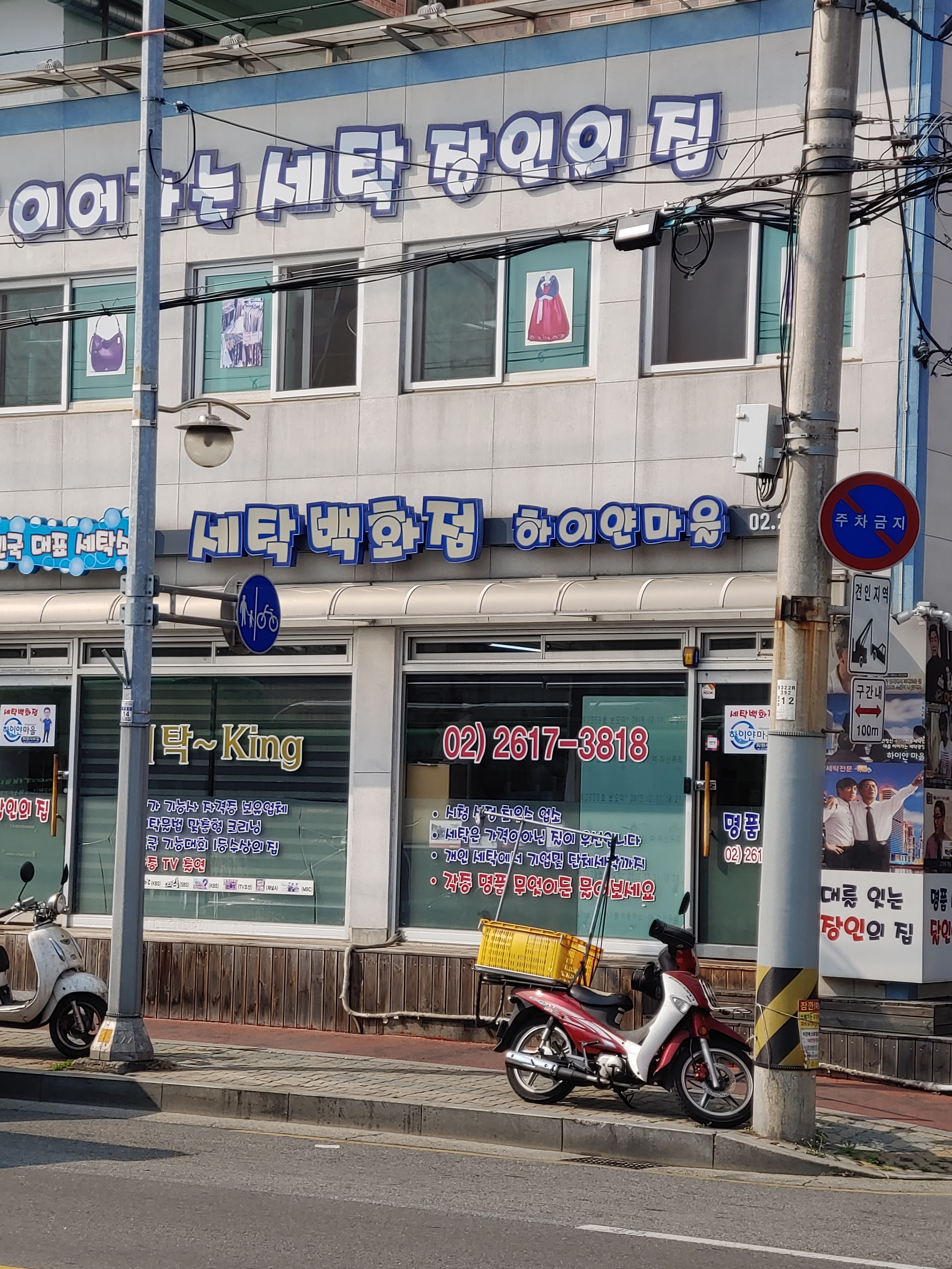 세탁광장하이얀마을