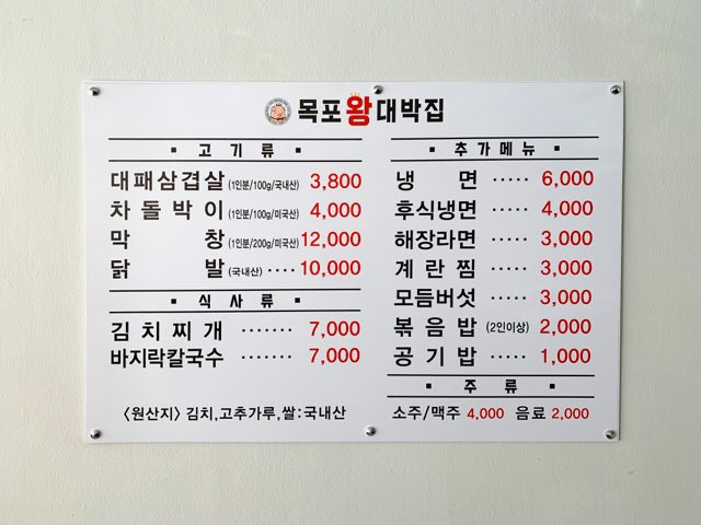 목포왕대박집