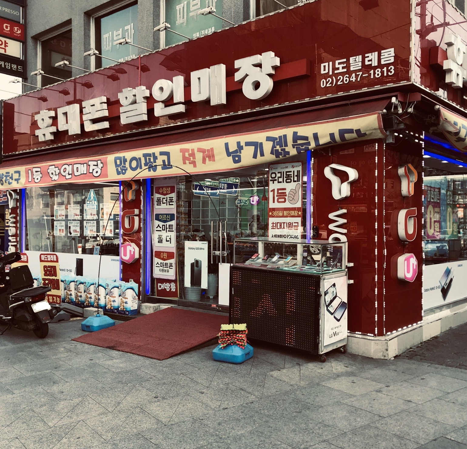 미도텔레콤