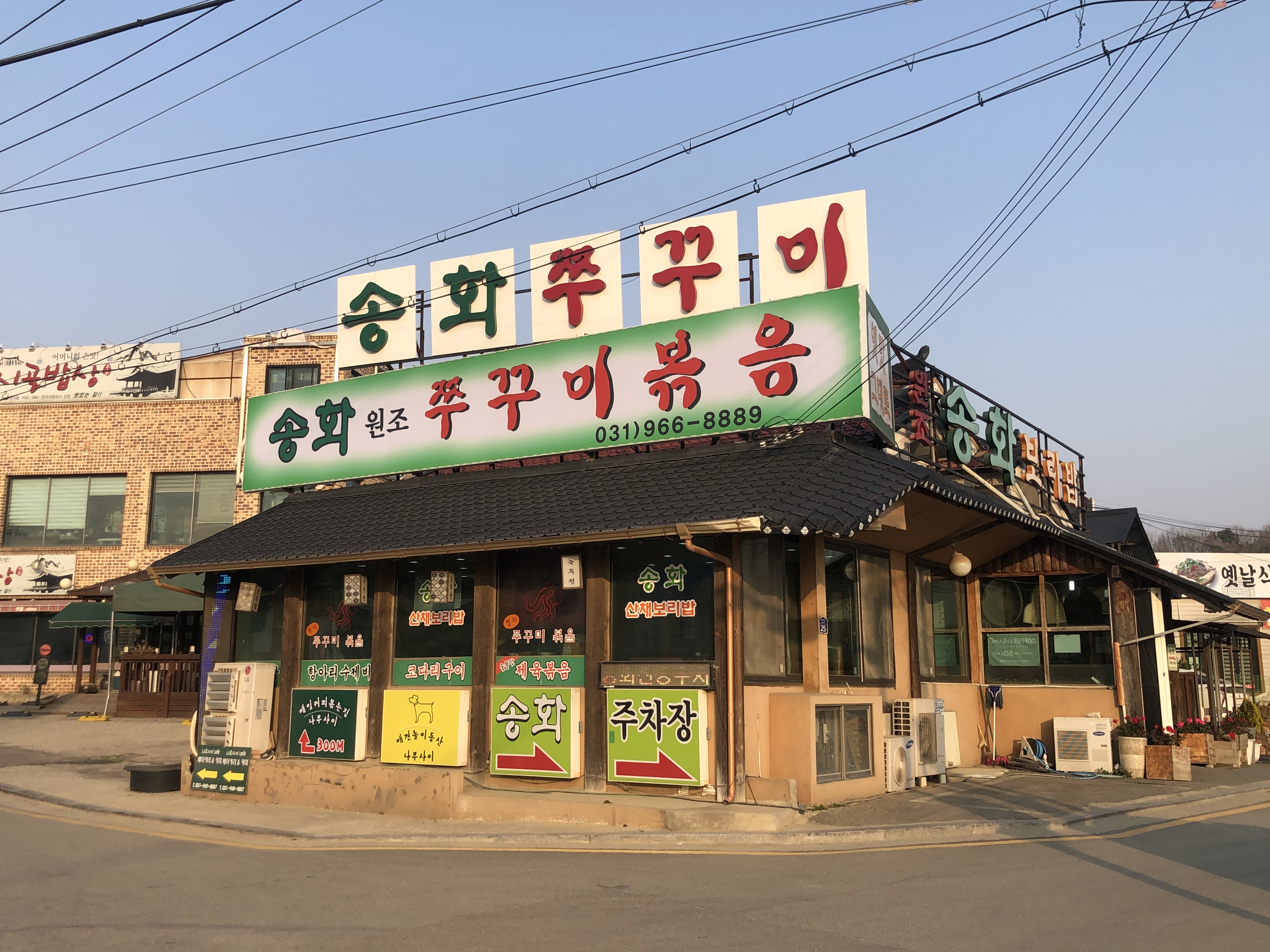 원조송화쭈꾸미