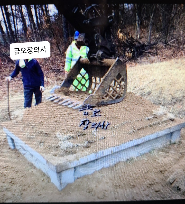 금오장의사