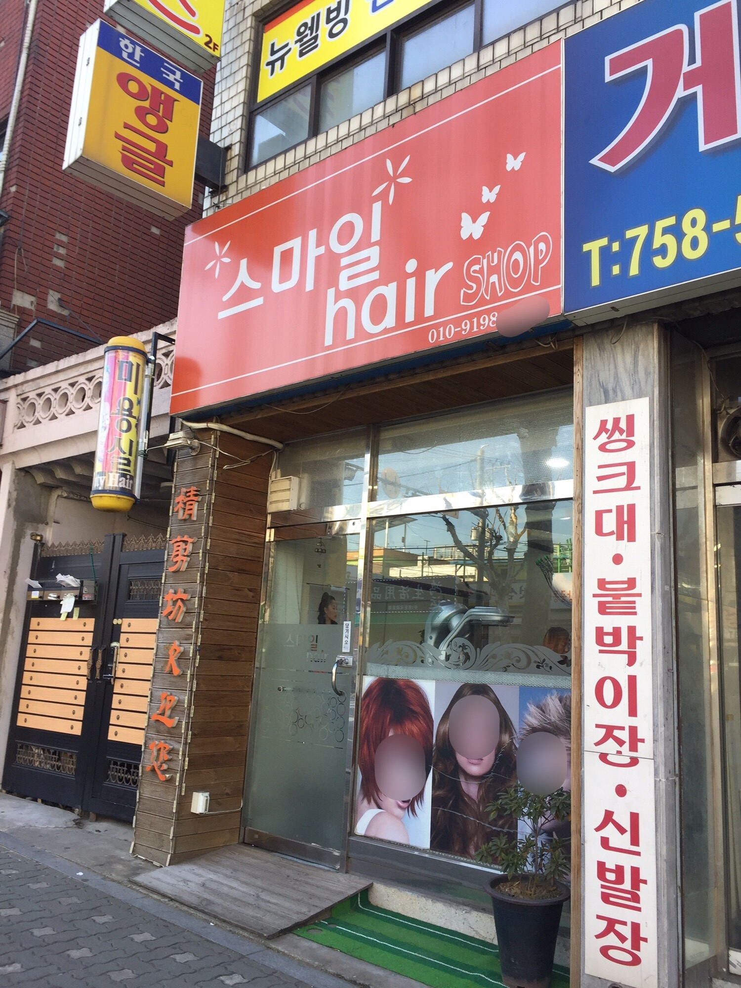 스마일헤어샵