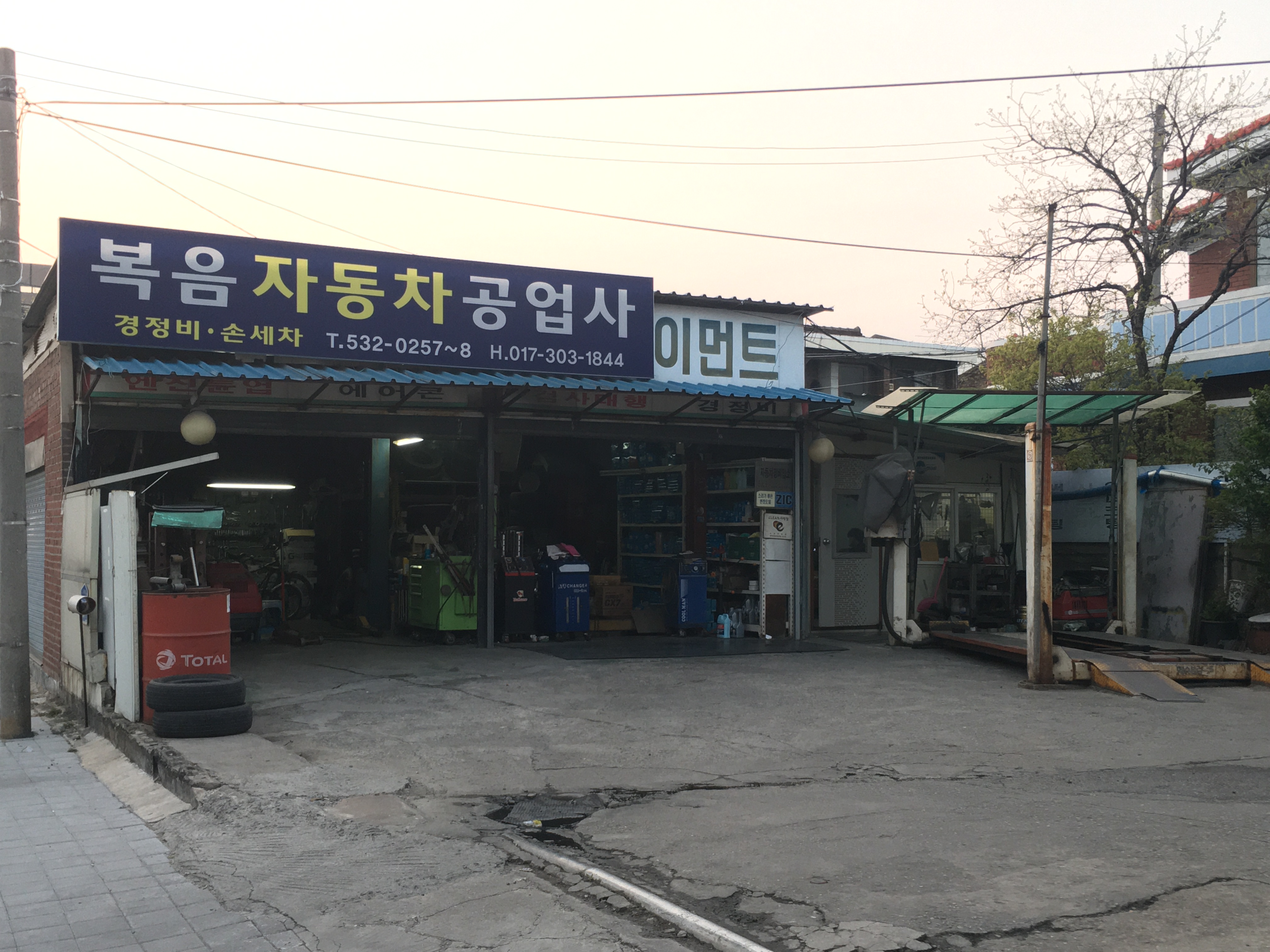 복음자동차공업사