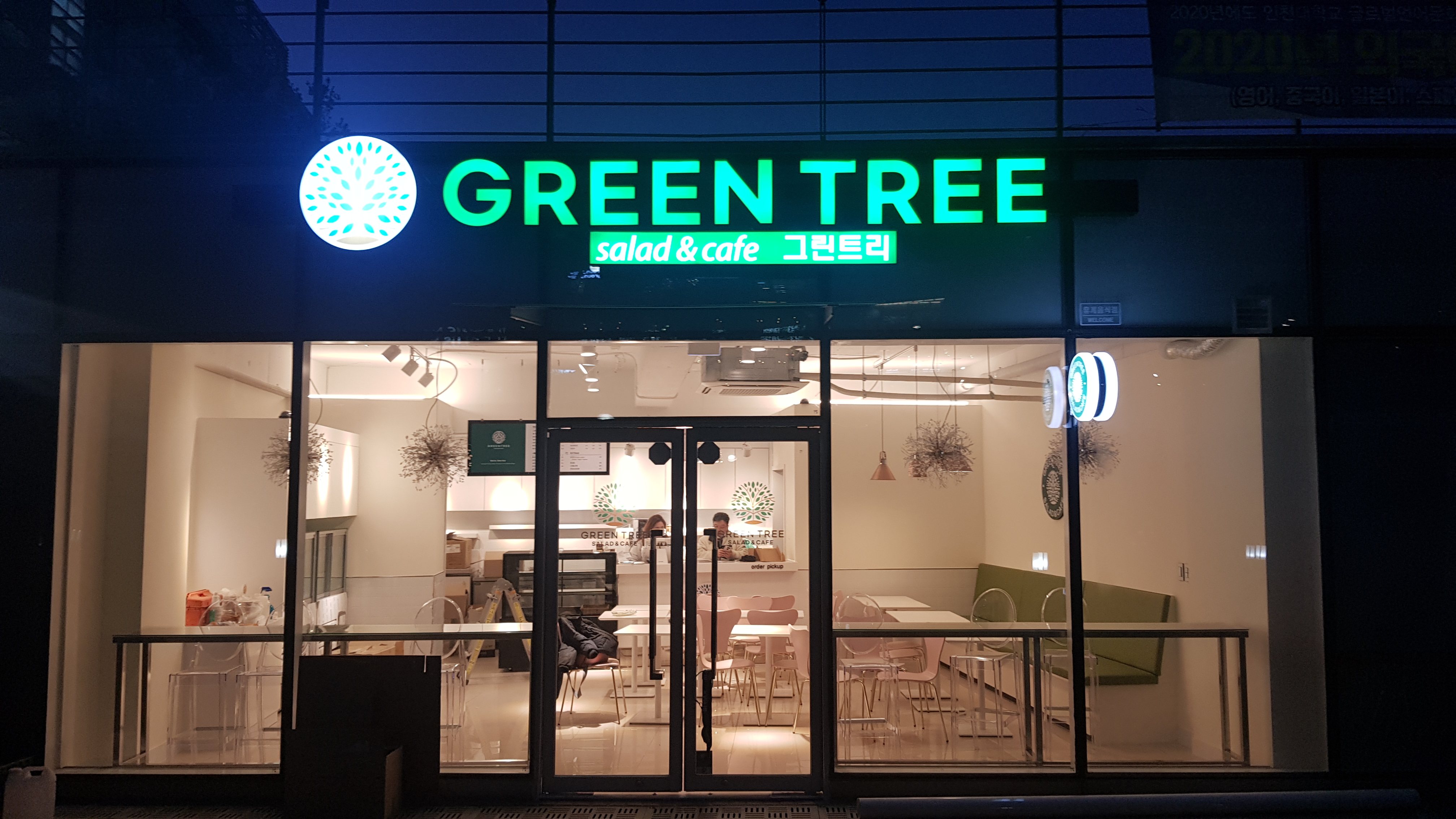 그린트리샐러드카페