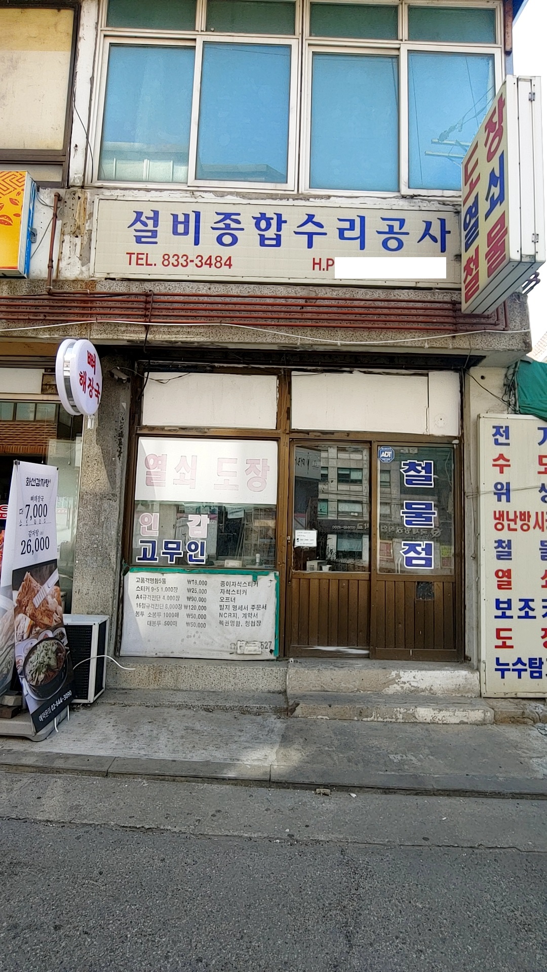 설비종합수리공사