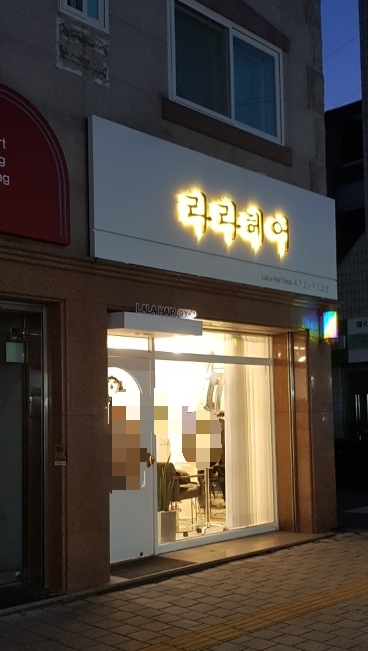 라라헤어