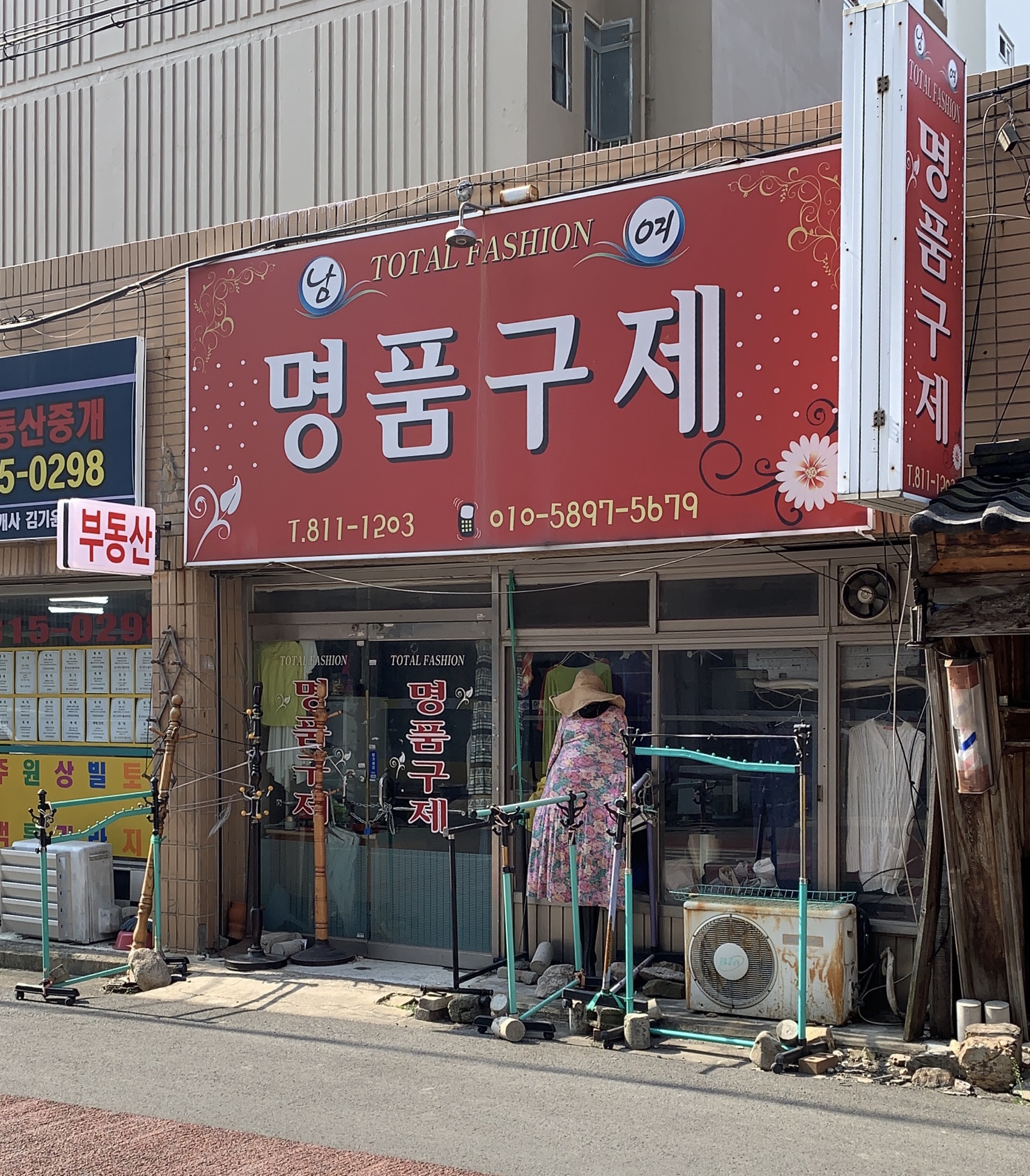 명품구제