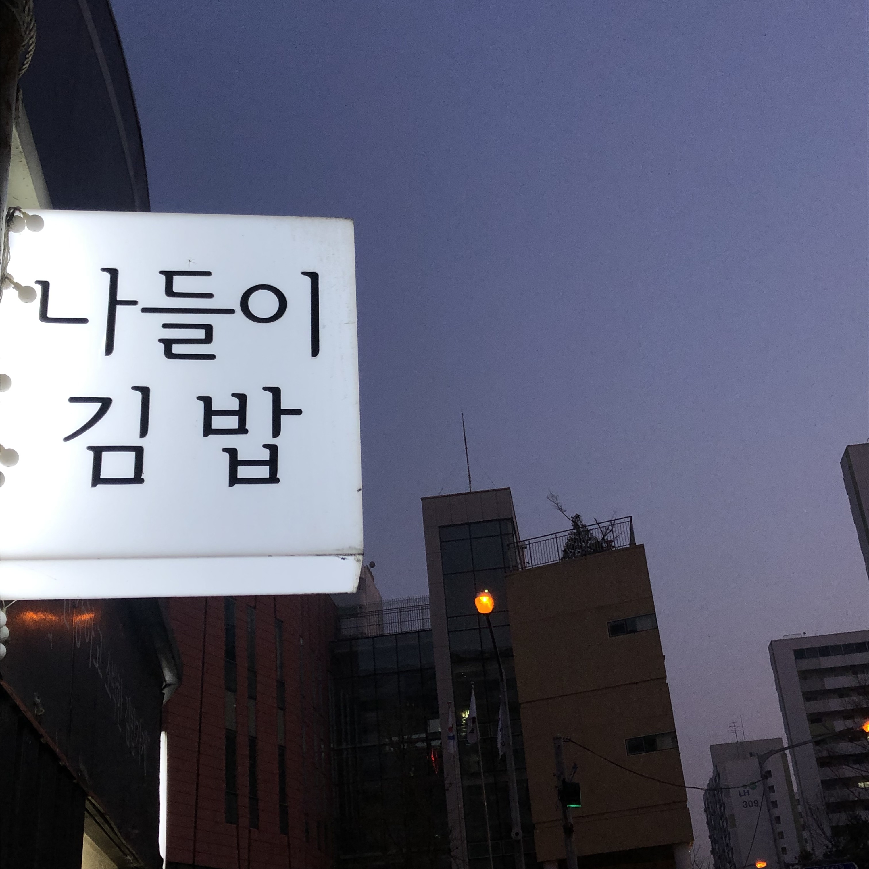 나들이김밥 내부 또는 관련 모습