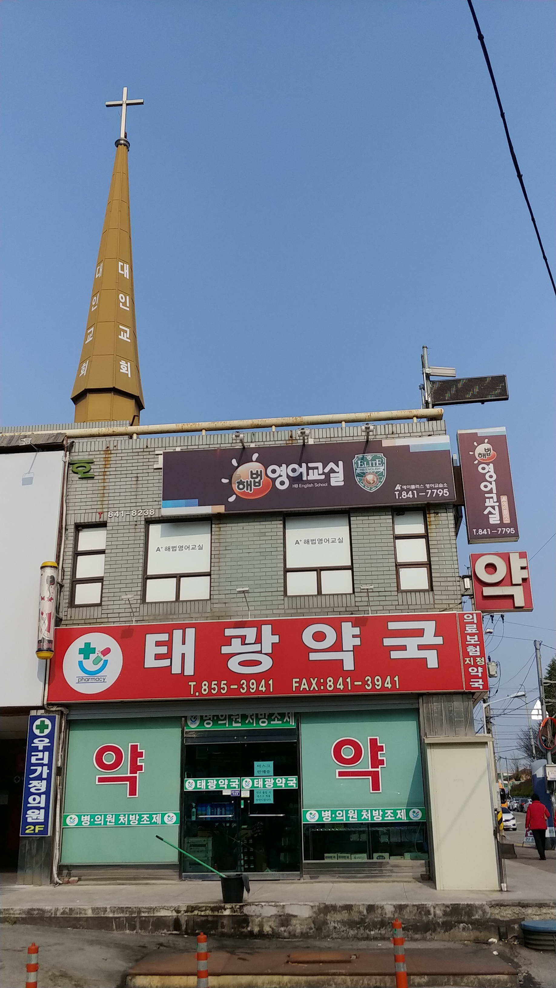 태광약국